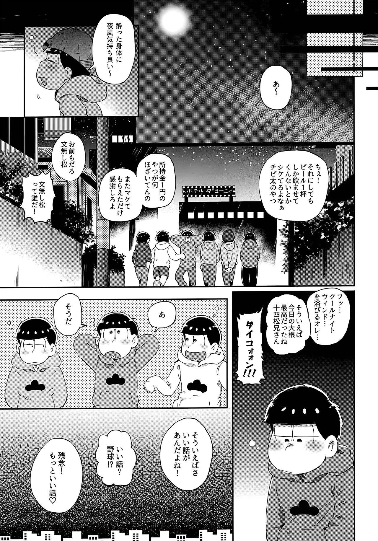 アインザッツの呼吸音 - page124
