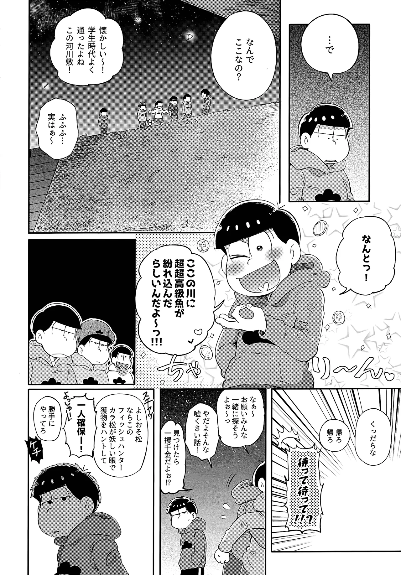 アインザッツの呼吸音 - page125
