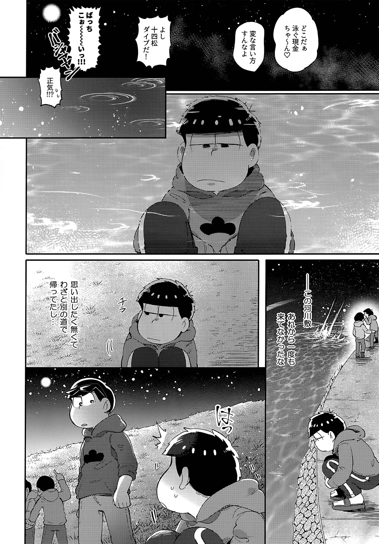 アインザッツの呼吸音 - page127