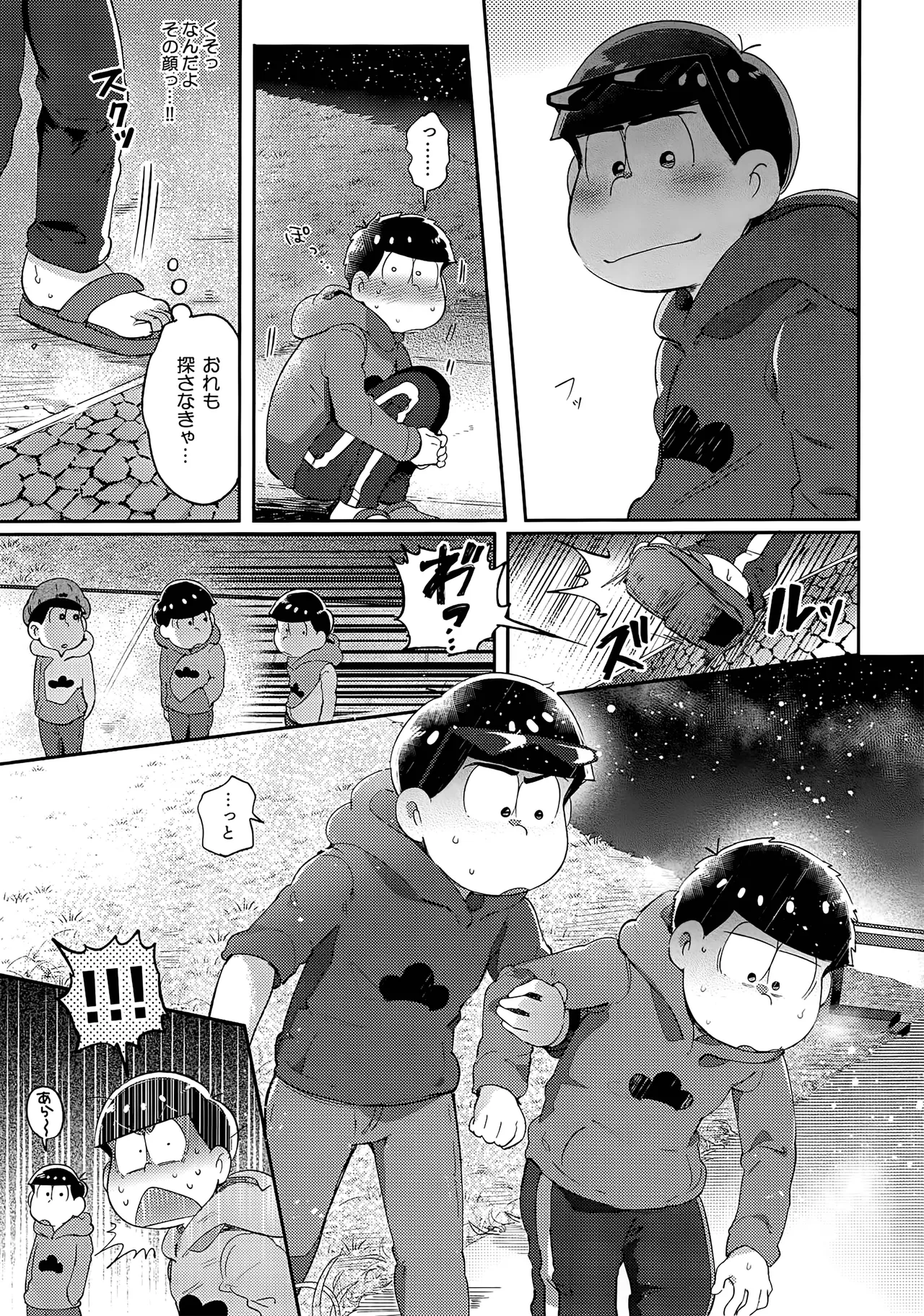 アインザッツの呼吸音 - page128