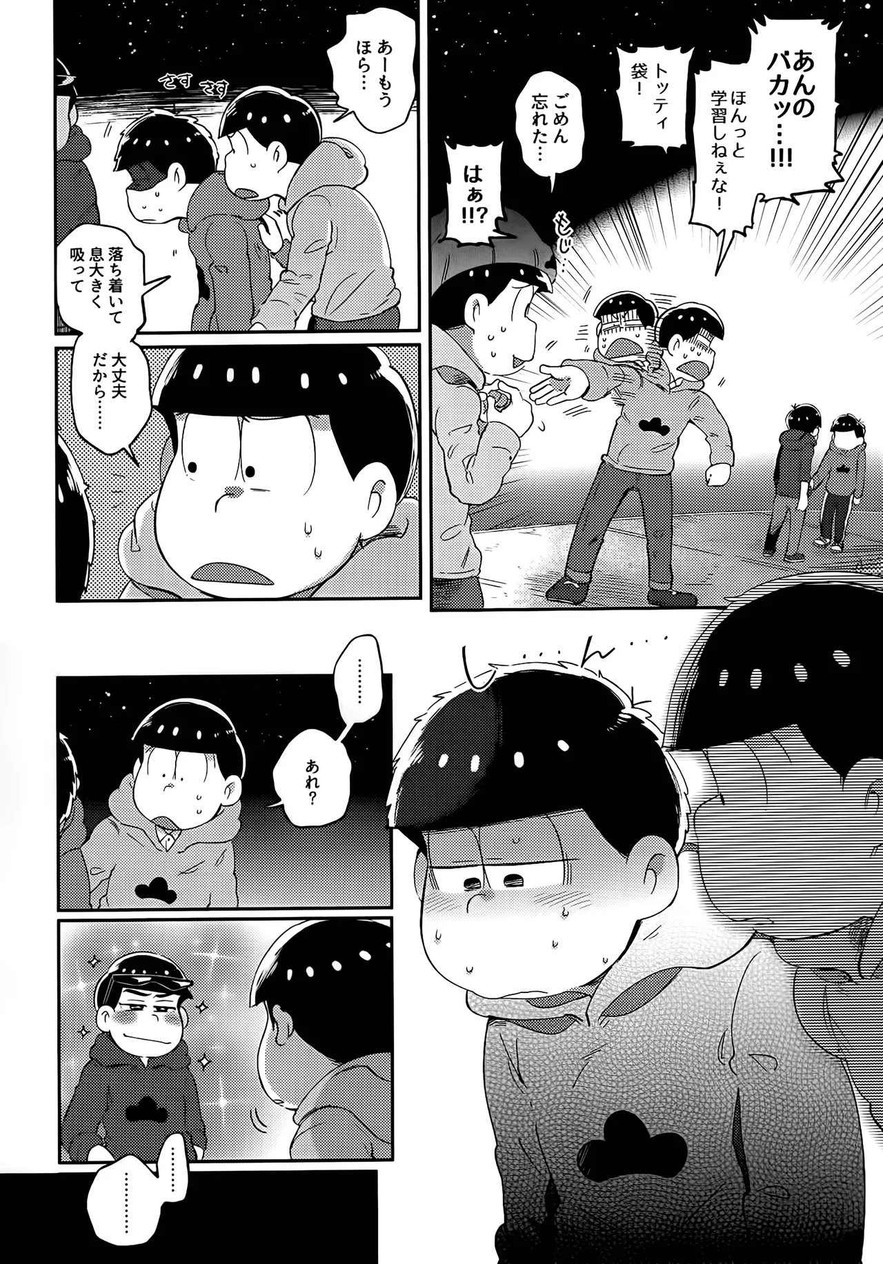 アインザッツの呼吸音 - page129