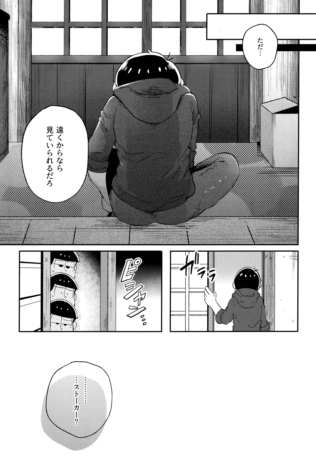 アインザッツの呼吸音 - page13