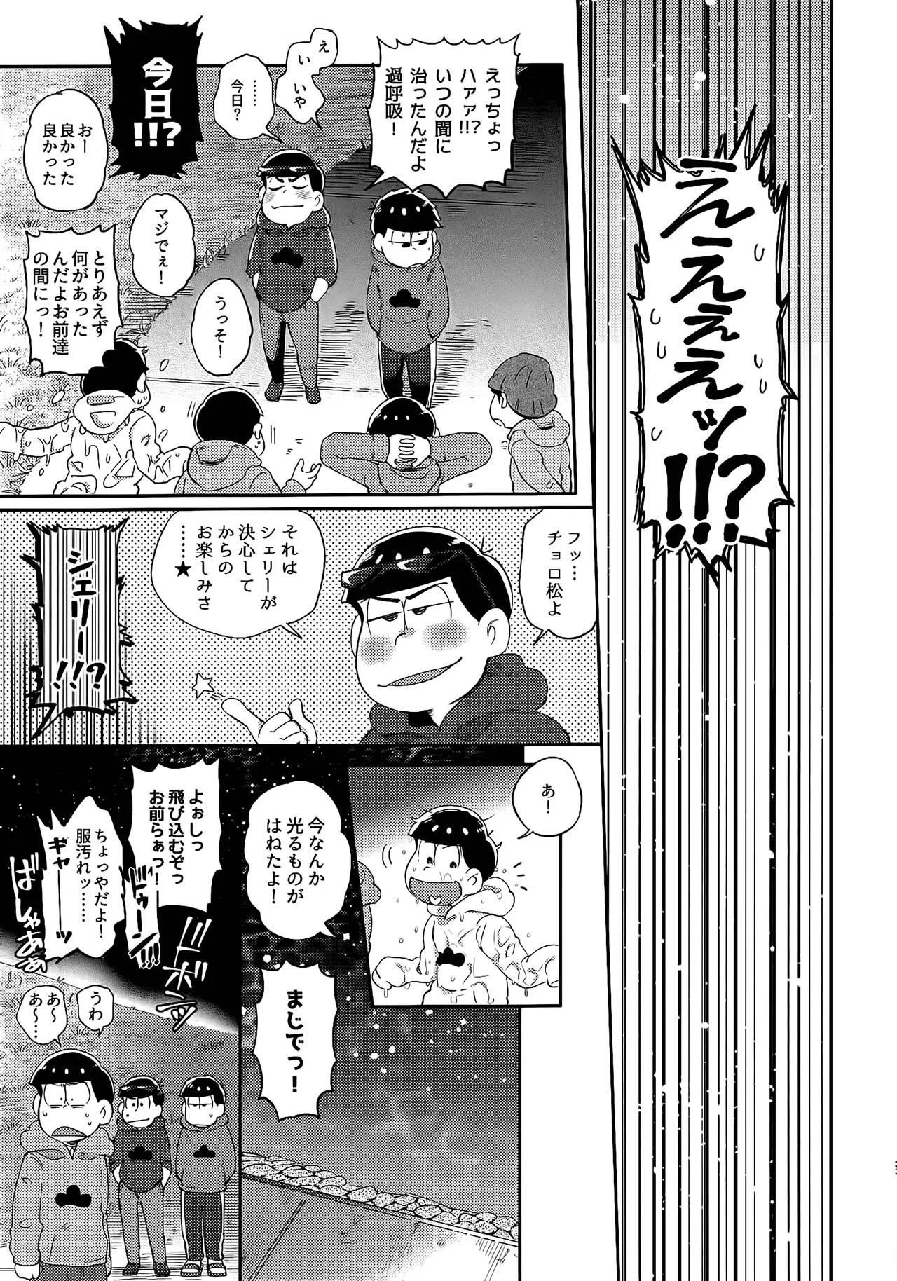アインザッツの呼吸音 - page130