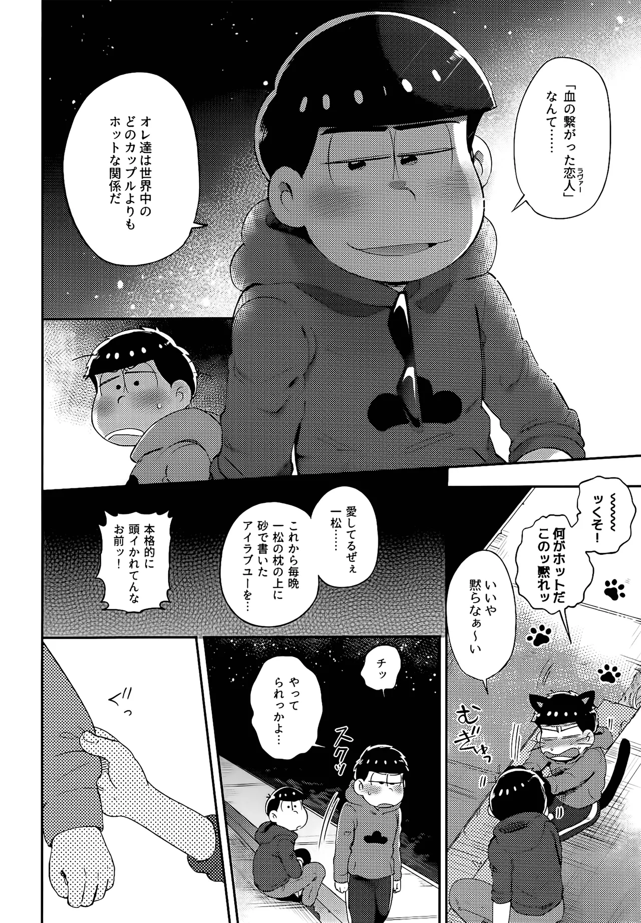 アインザッツの呼吸音 - page133