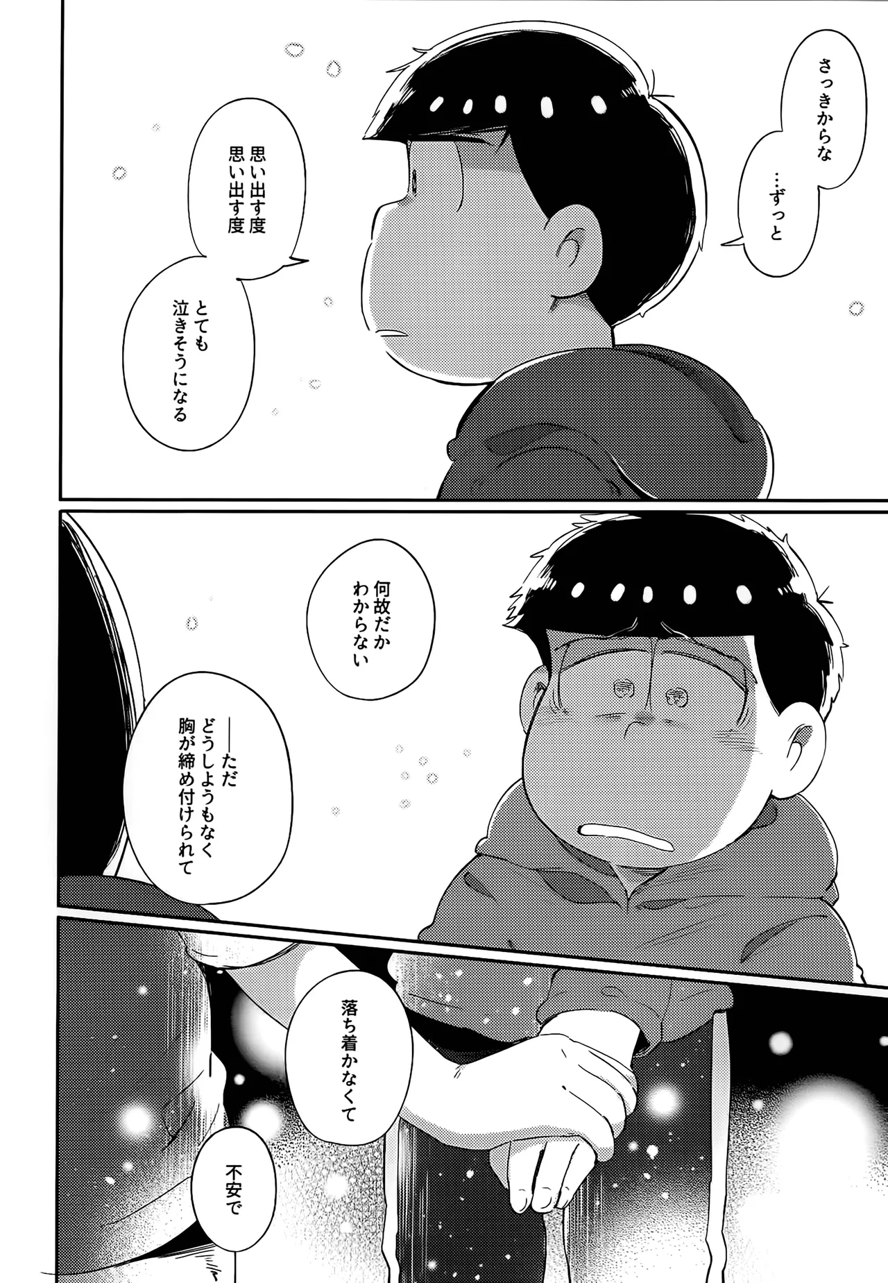 アインザッツの呼吸音 - page135