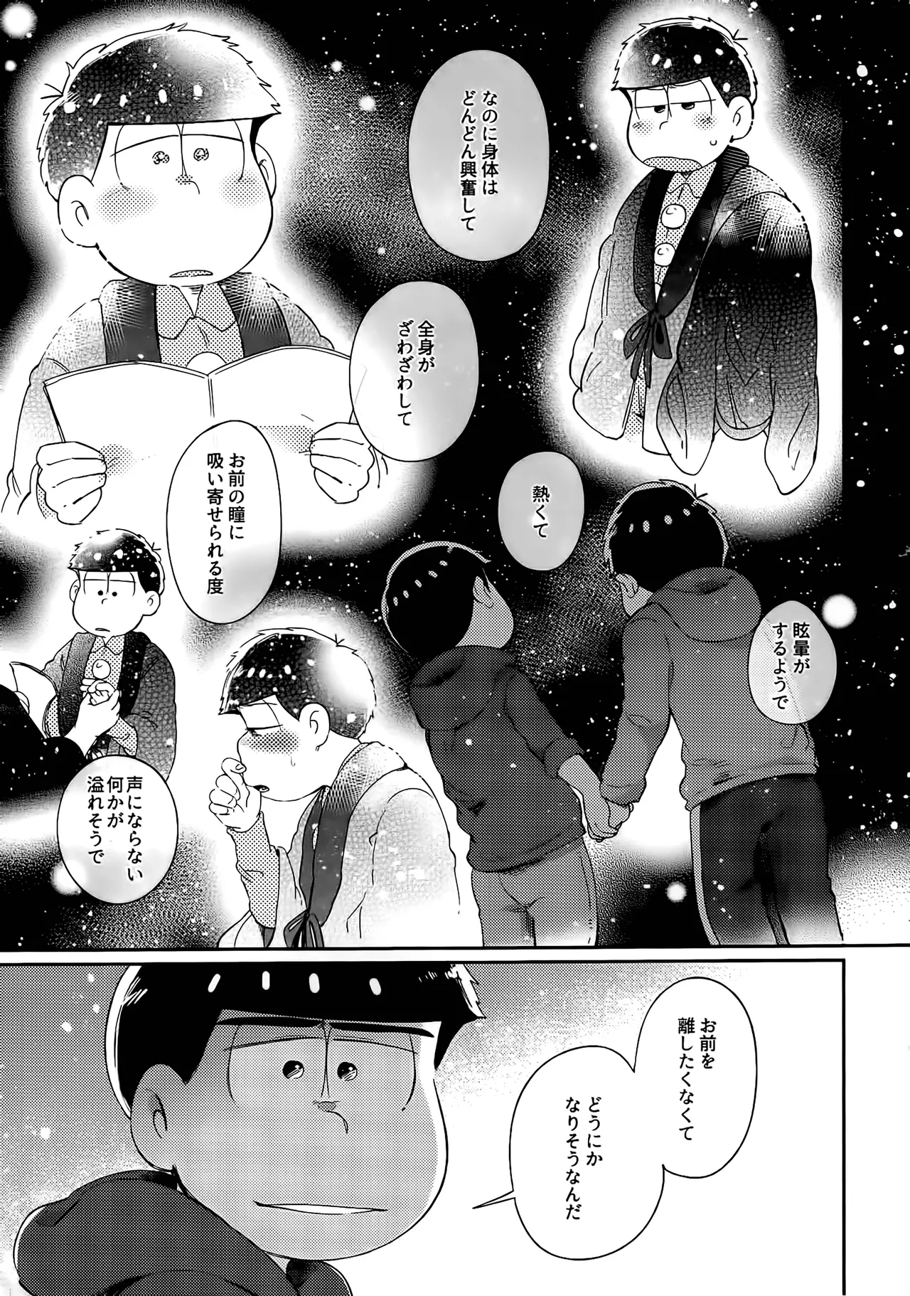 アインザッツの呼吸音 - page136
