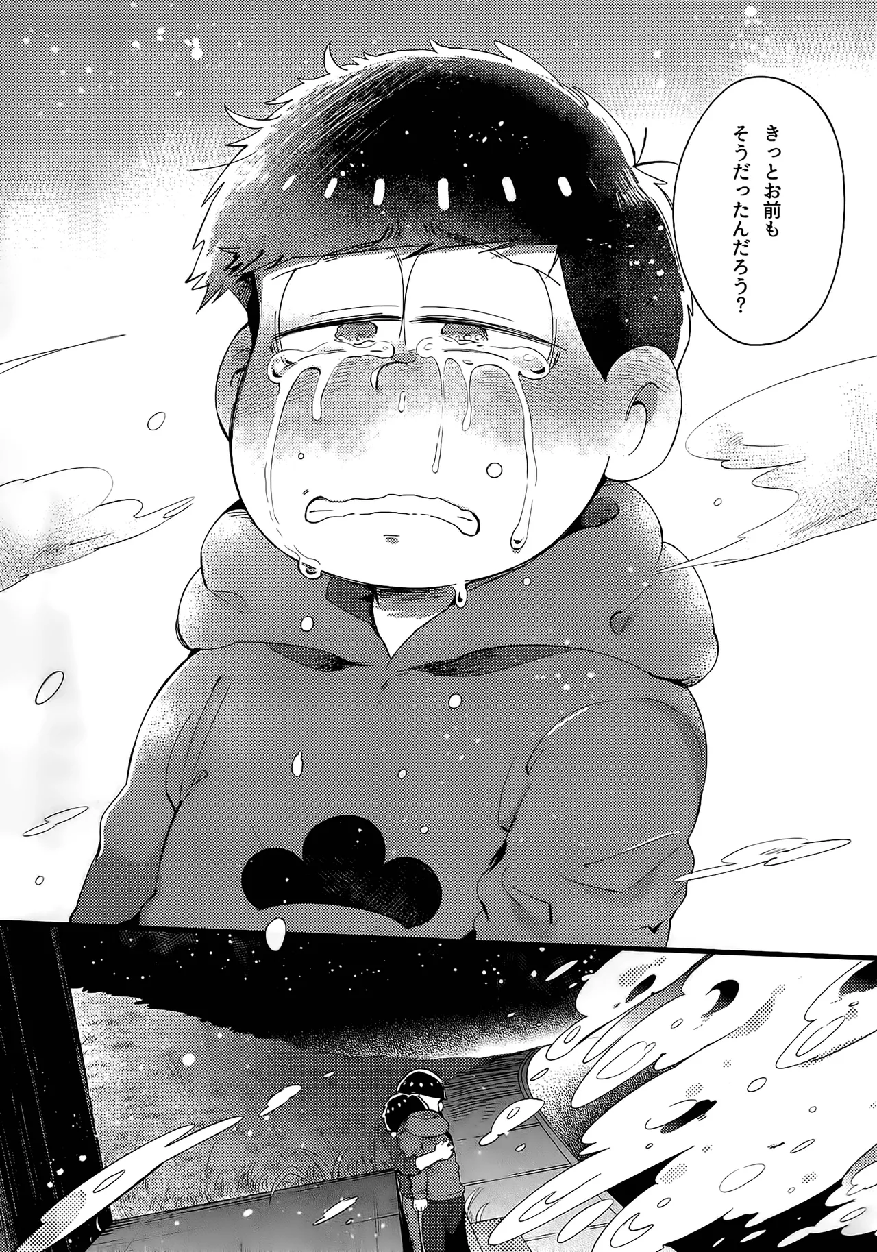 アインザッツの呼吸音 - page137