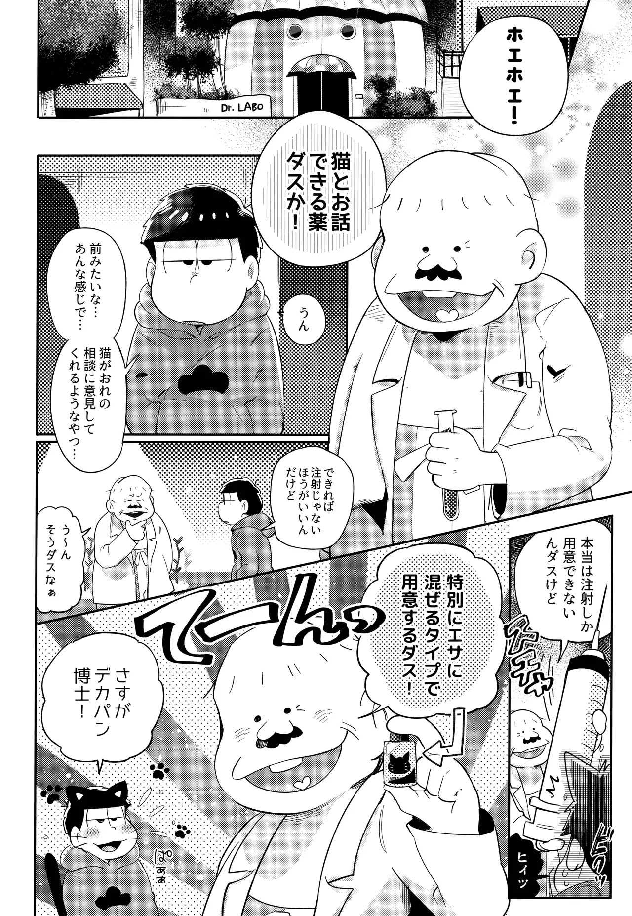 アインザッツの呼吸音 - page14