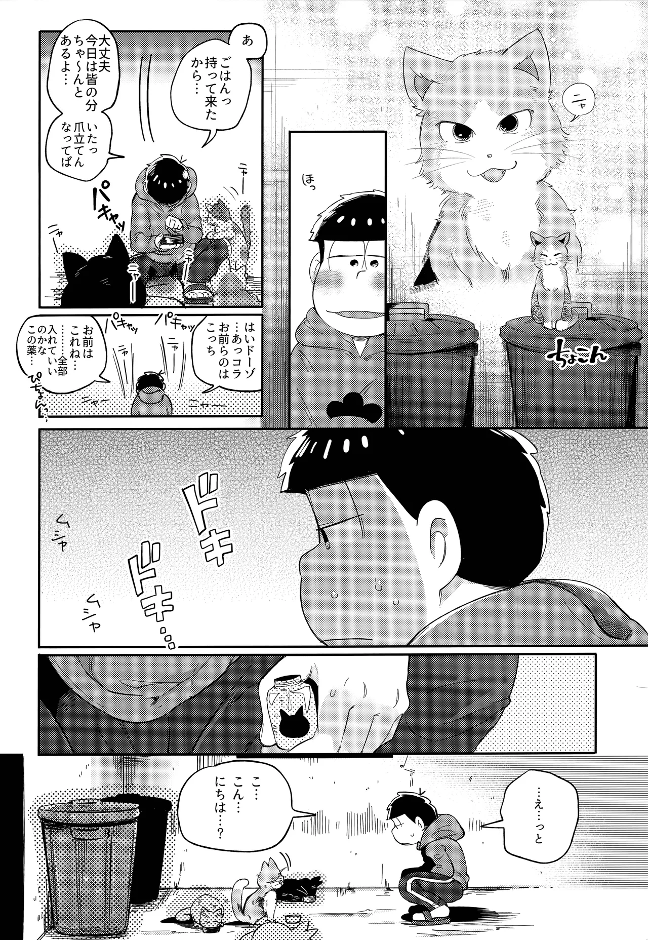 アインザッツの呼吸音 - page16