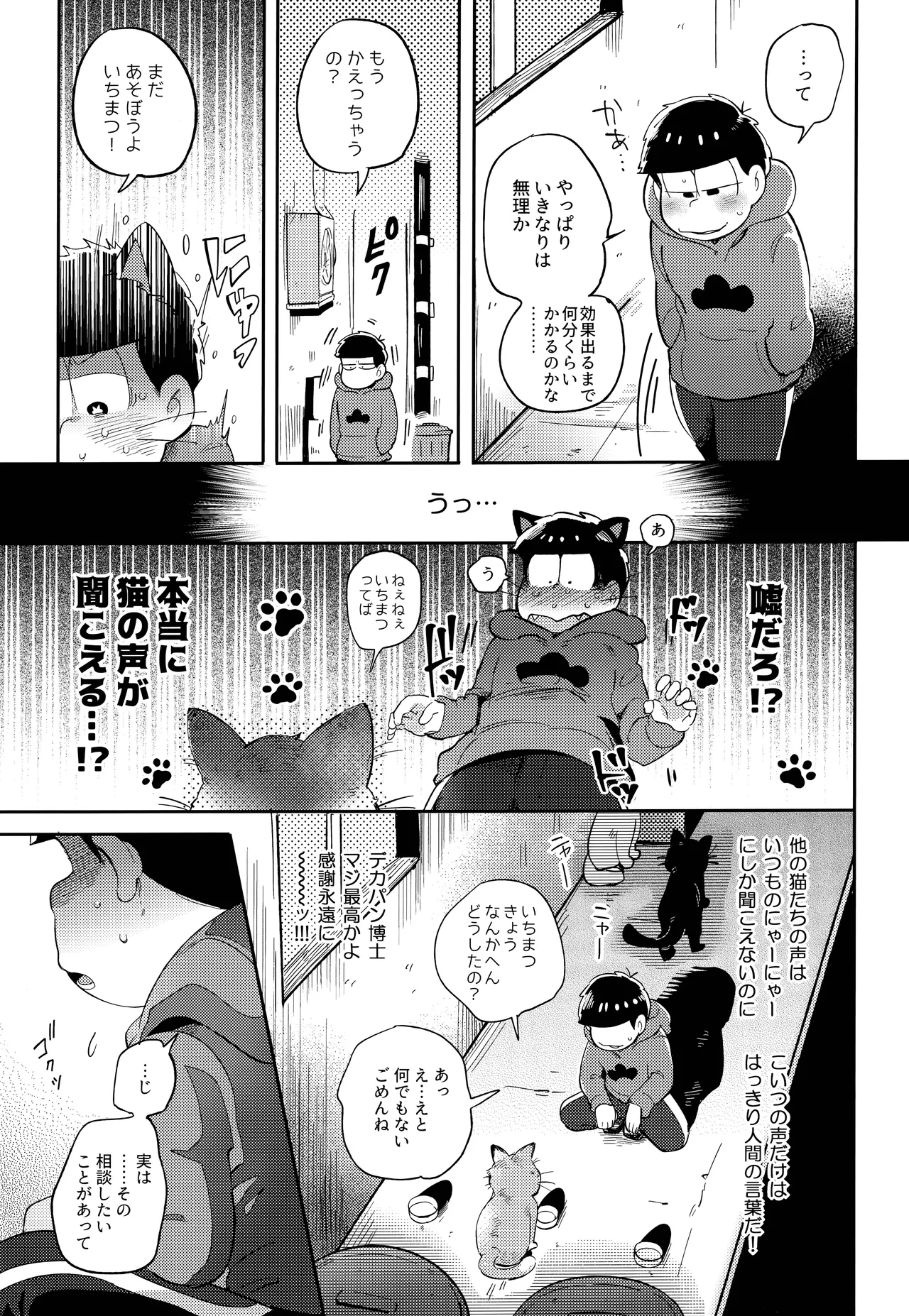 アインザッツの呼吸音 - page17