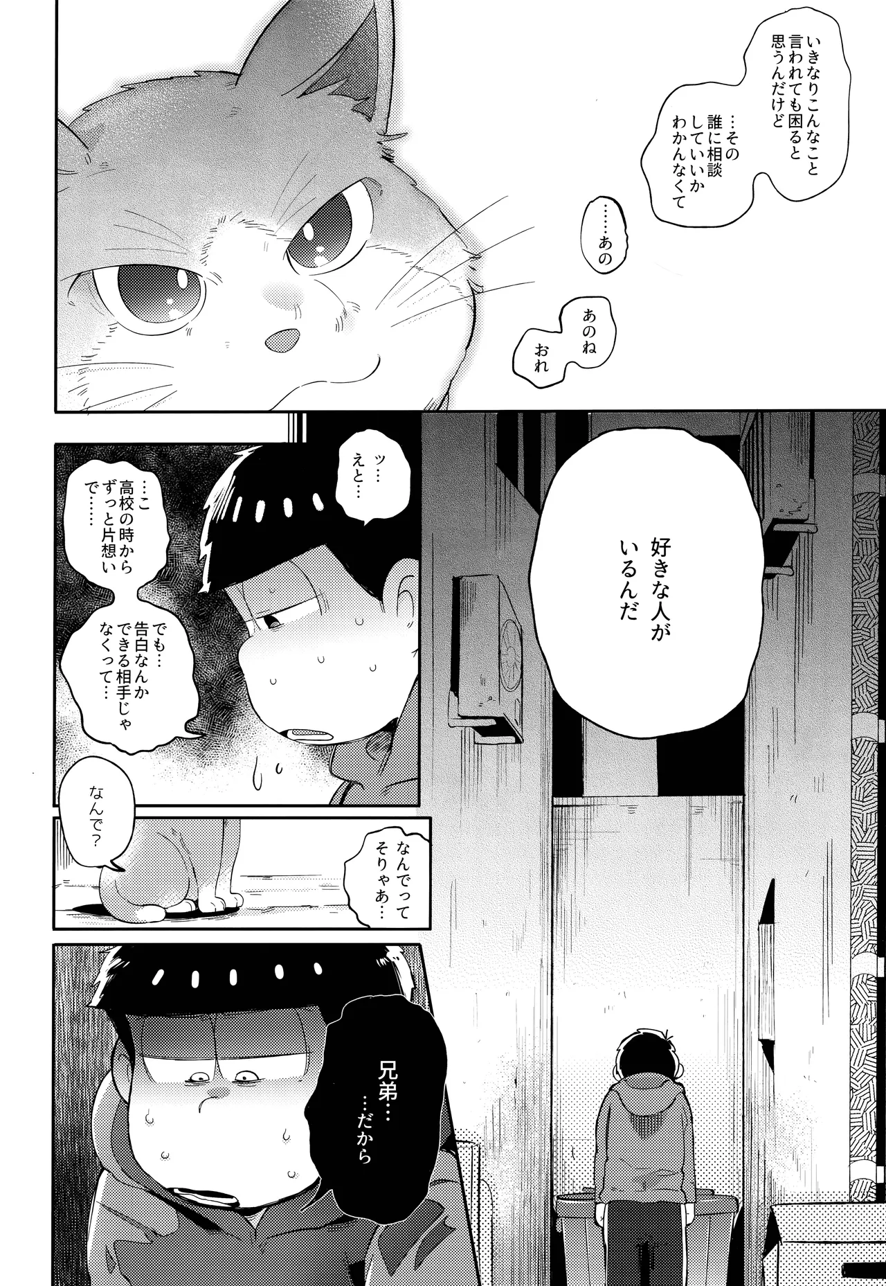 アインザッツの呼吸音 - page18