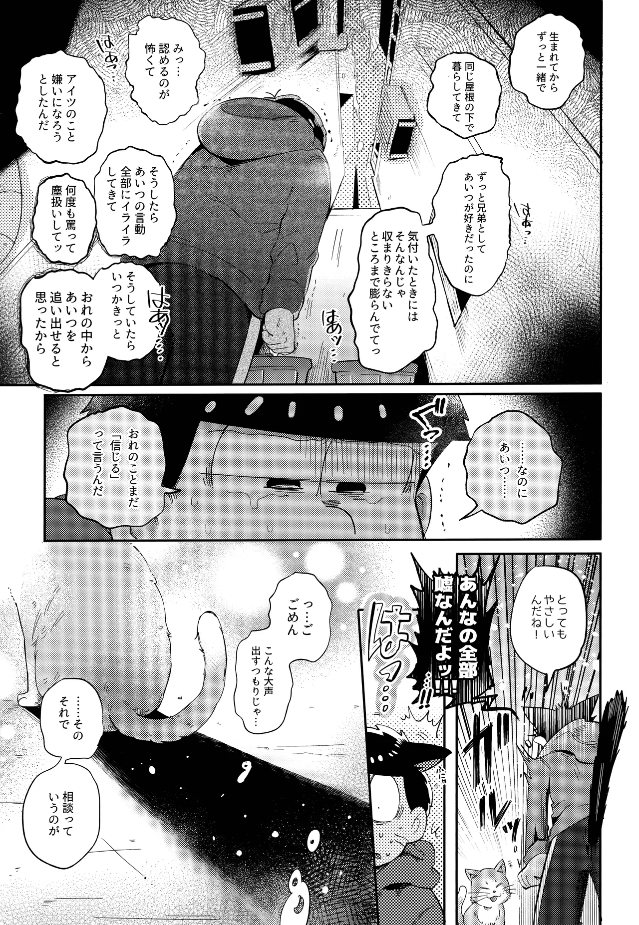 アインザッツの呼吸音 - page19