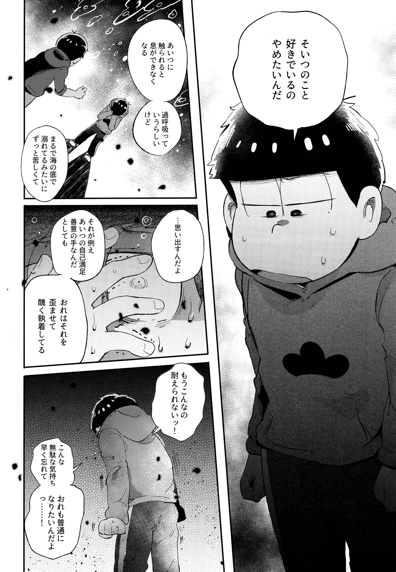 アインザッツの呼吸音 - page20