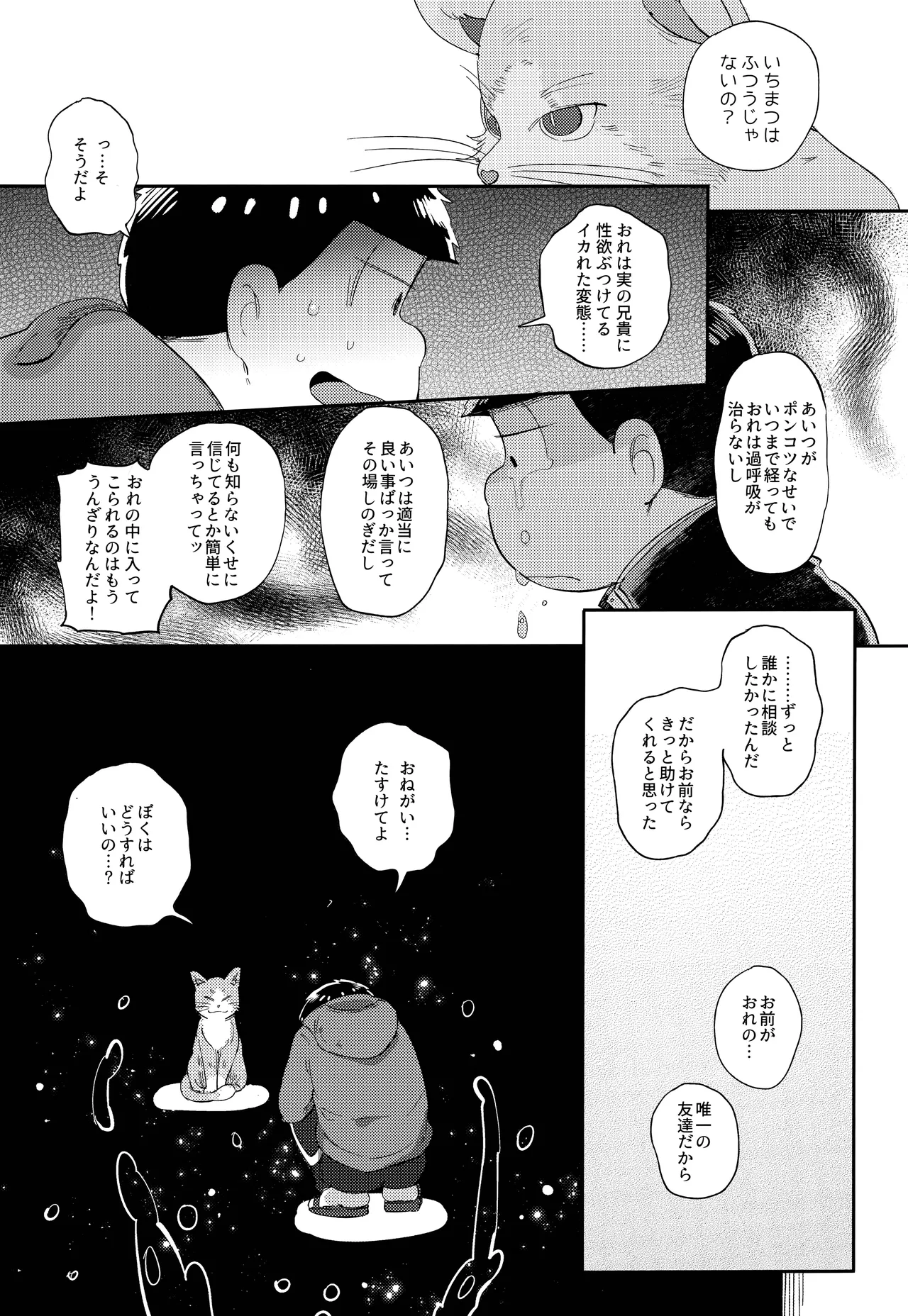 アインザッツの呼吸音 - page21