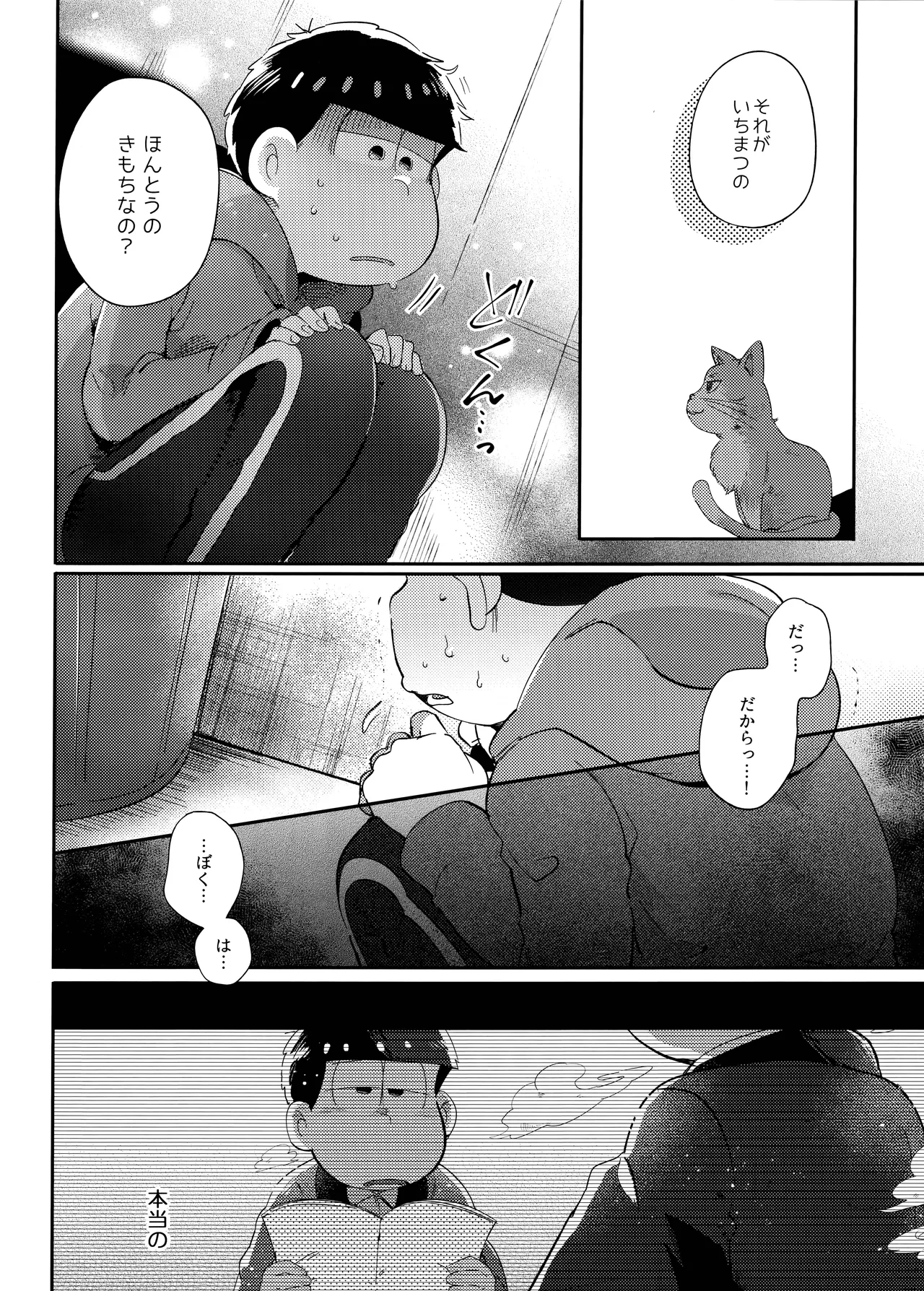 アインザッツの呼吸音 - page22