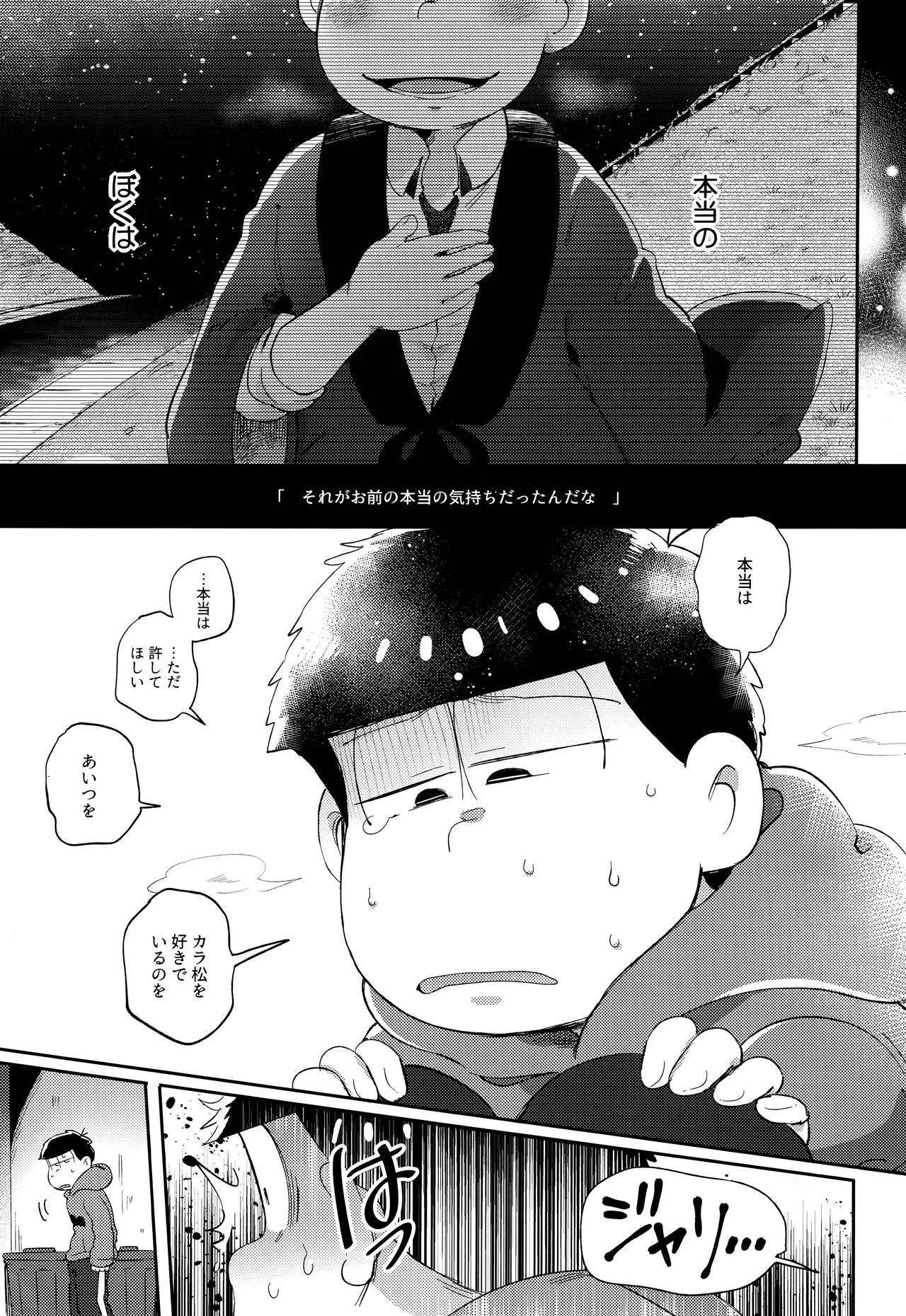 アインザッツの呼吸音 - page23