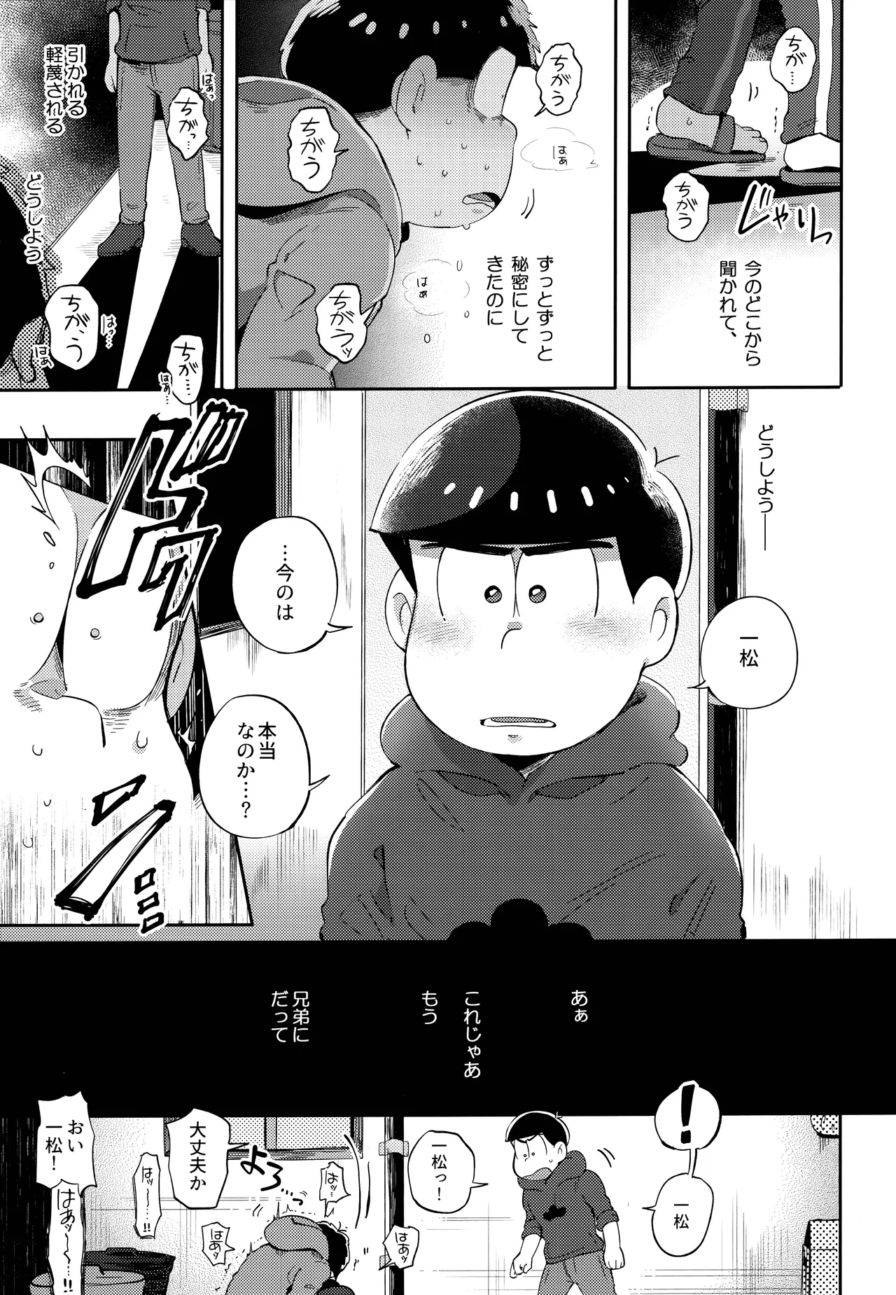 アインザッツの呼吸音 - page25