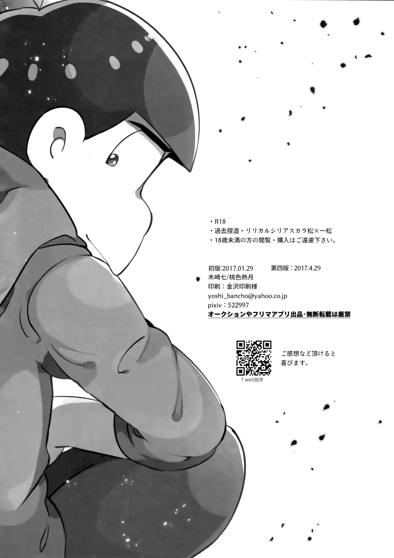 アインザッツの呼吸音 - page3