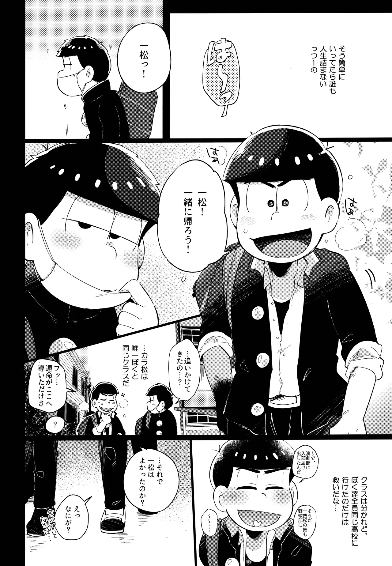 アインザッツの呼吸音 - page30