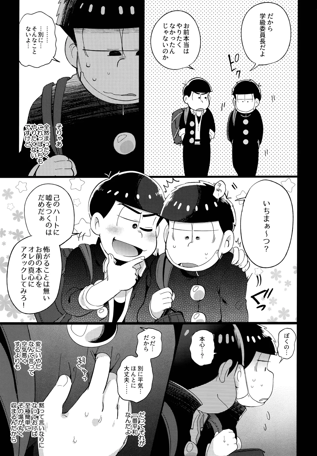 アインザッツの呼吸音 - page31
