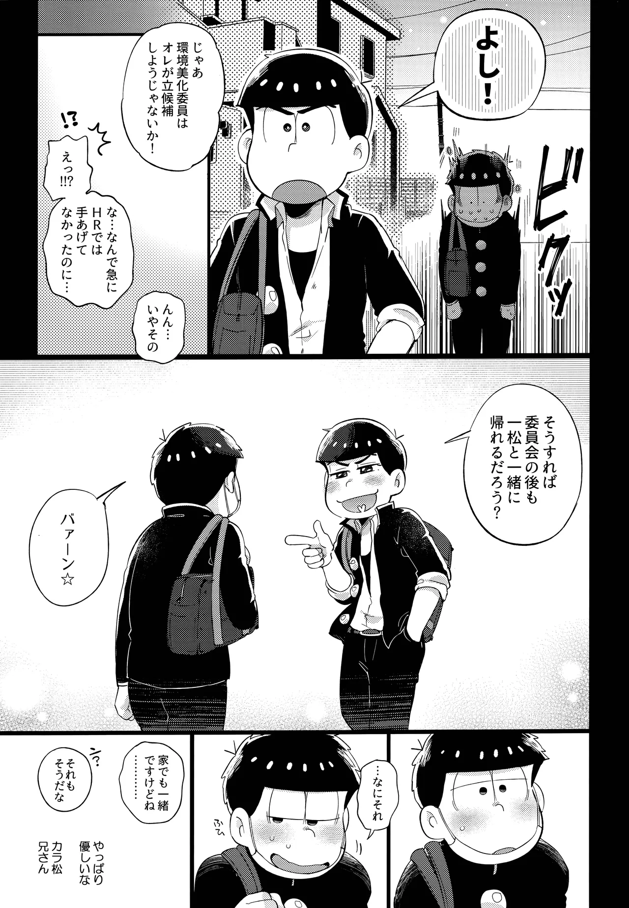 アインザッツの呼吸音 - page33