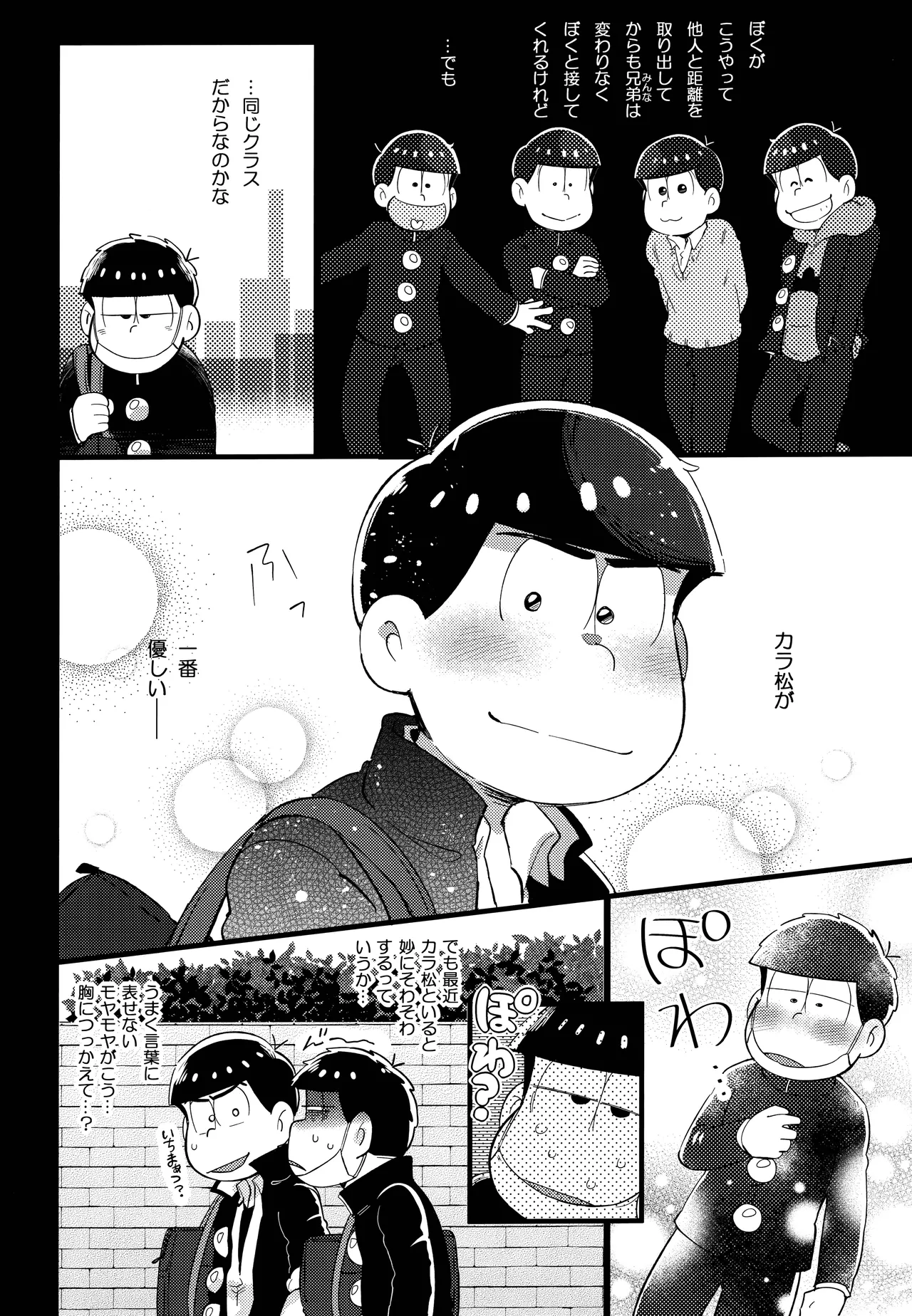 アインザッツの呼吸音 - page34