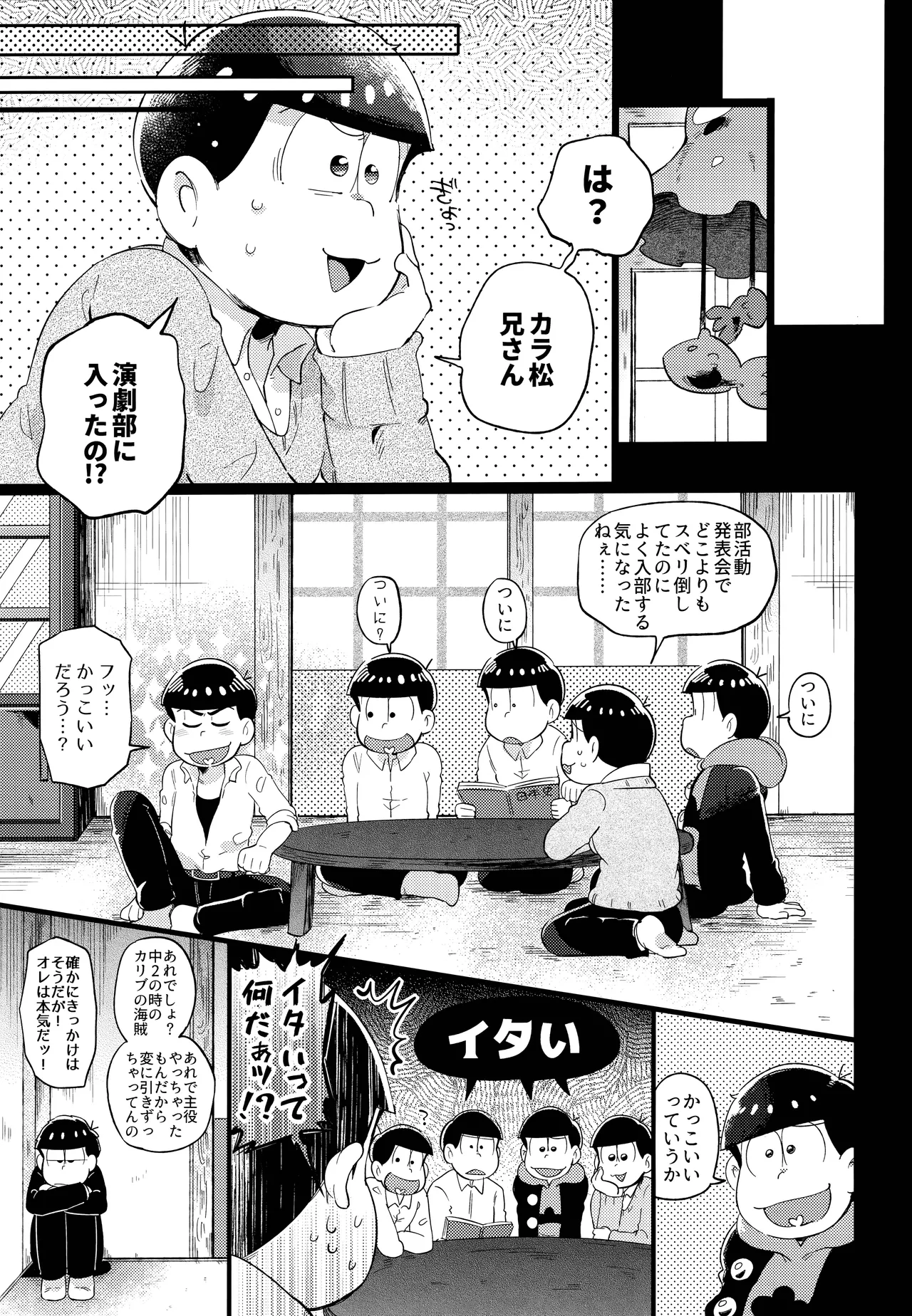 アインザッツの呼吸音 - page35