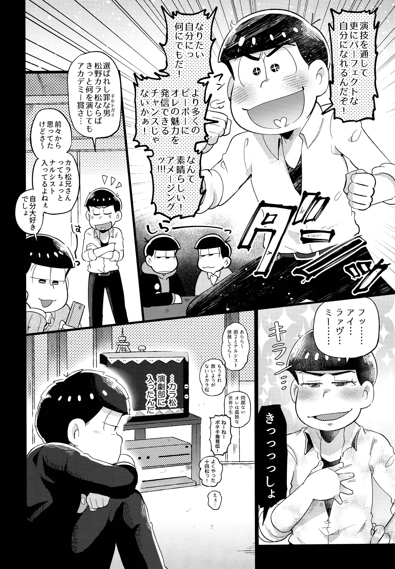 アインザッツの呼吸音 - page36