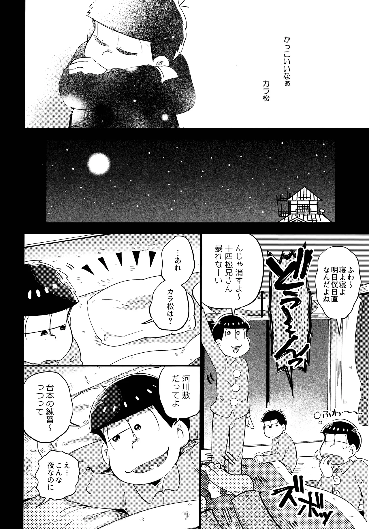 アインザッツの呼吸音 - page38