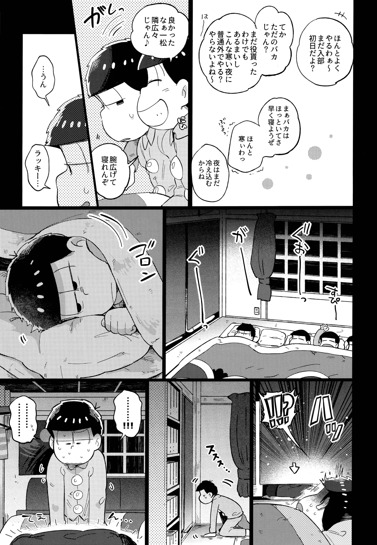 アインザッツの呼吸音 - page39
