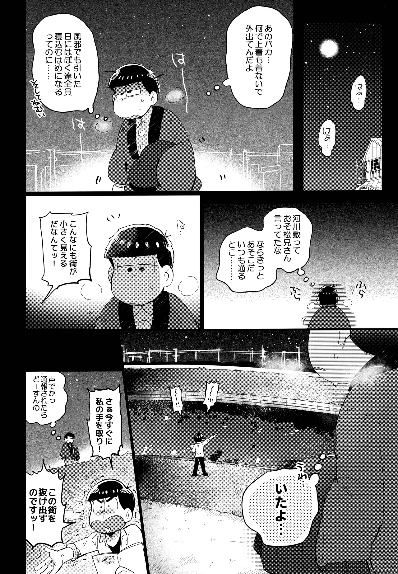 アインザッツの呼吸音 - page40