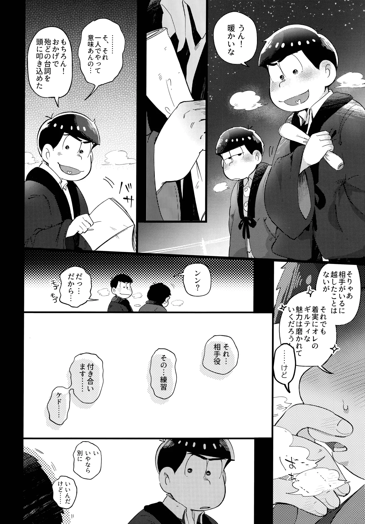 アインザッツの呼吸音 - page42