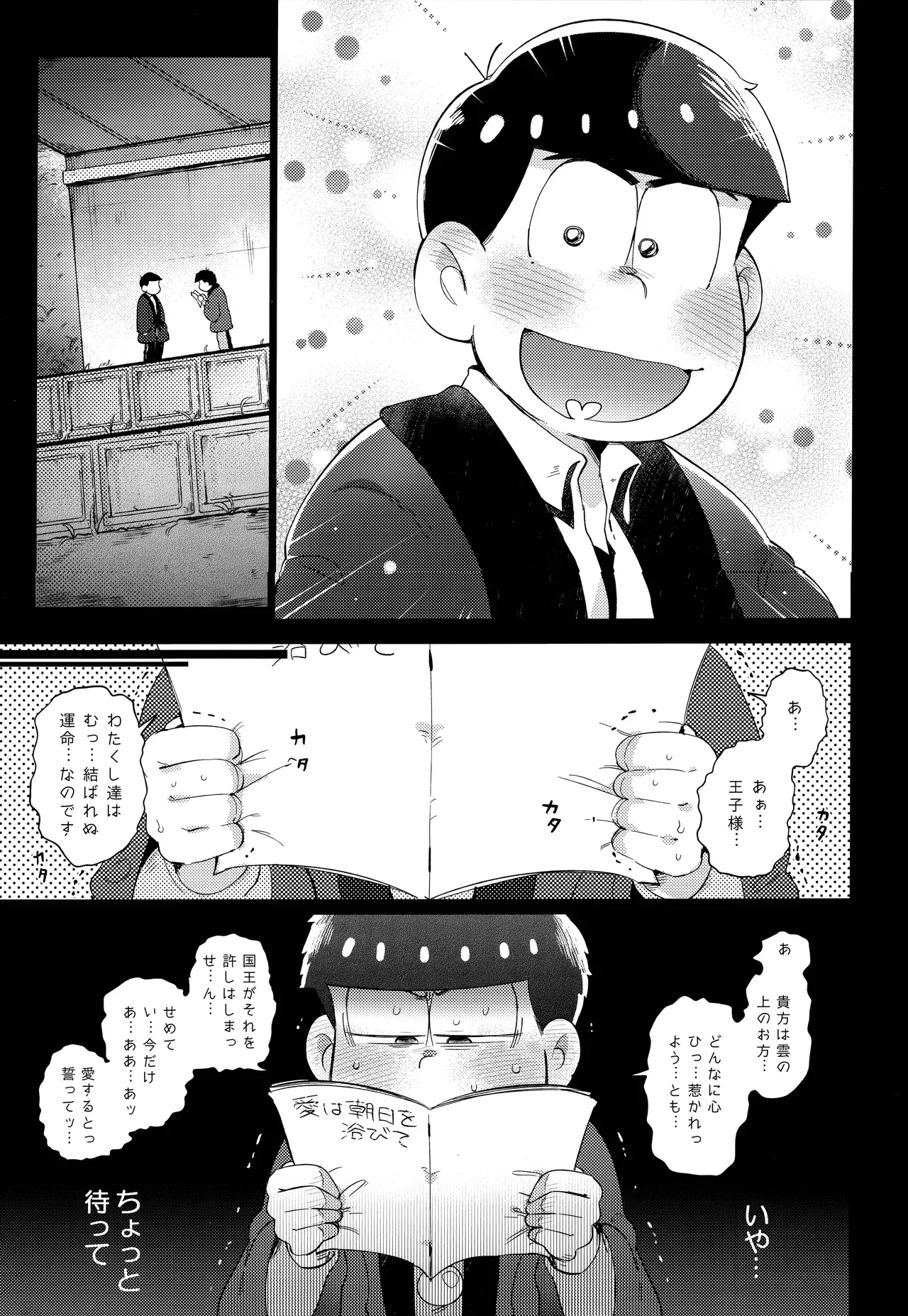 アインザッツの呼吸音 - page43
