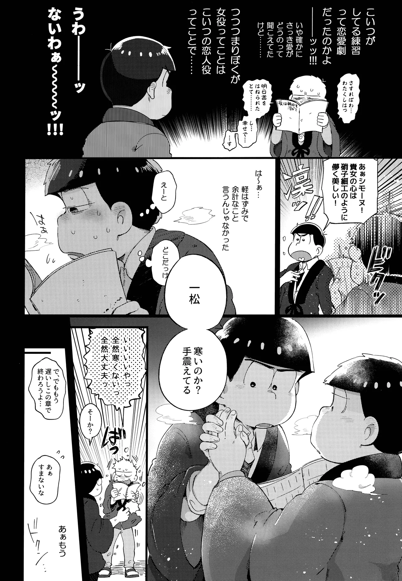 アインザッツの呼吸音 - page44
