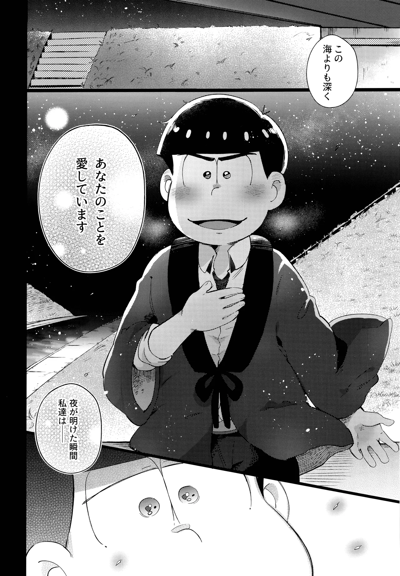 アインザッツの呼吸音 - page46