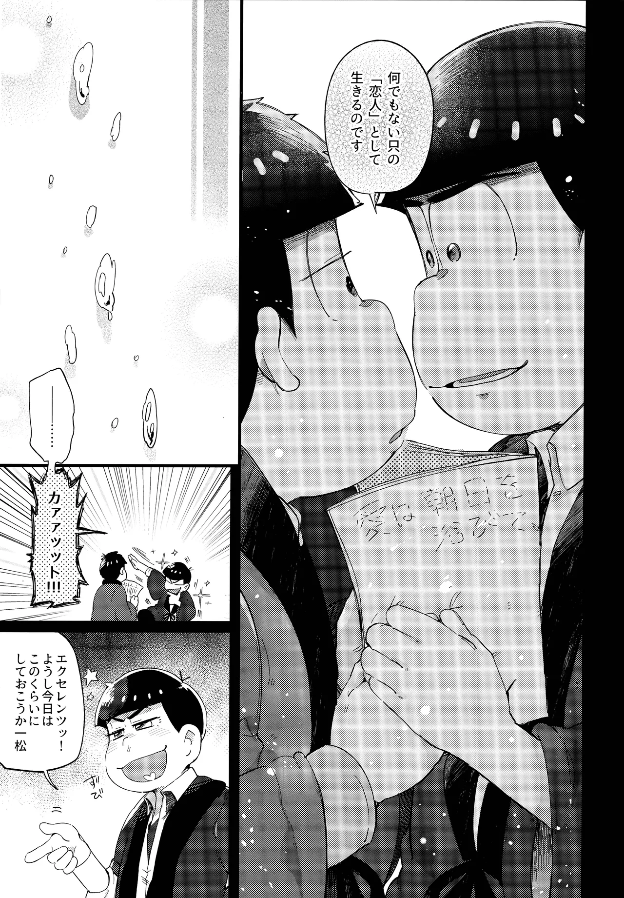 アインザッツの呼吸音 - page47