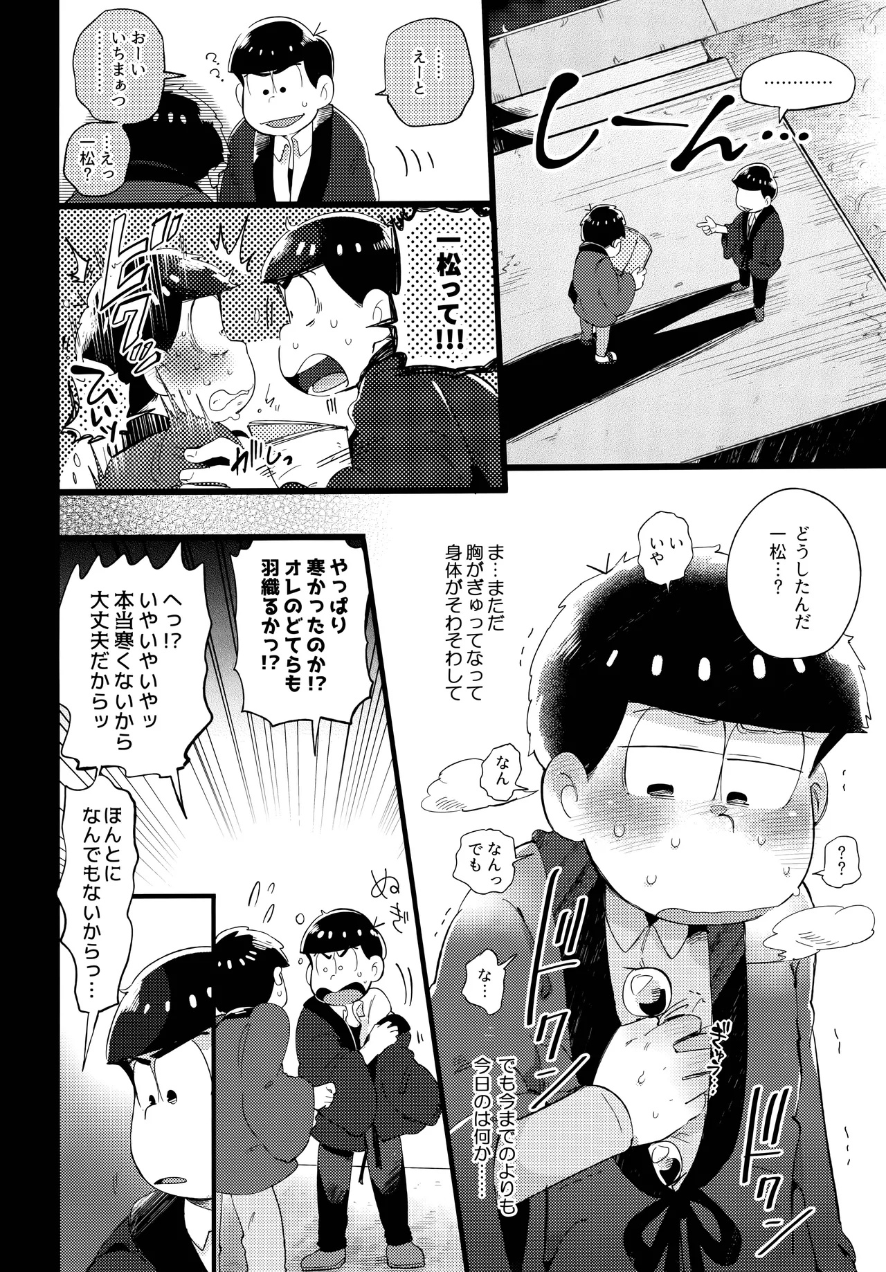 アインザッツの呼吸音 - page48