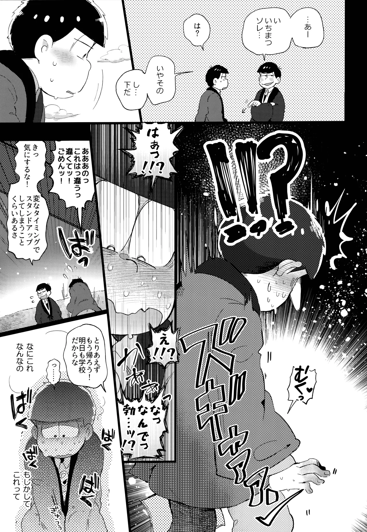 アインザッツの呼吸音 - page49