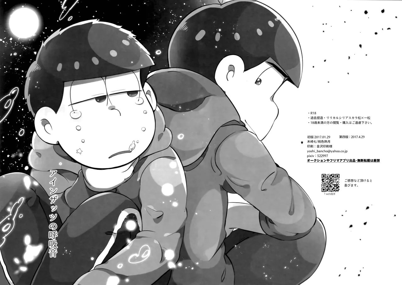 アインザッツの呼吸音 - page5