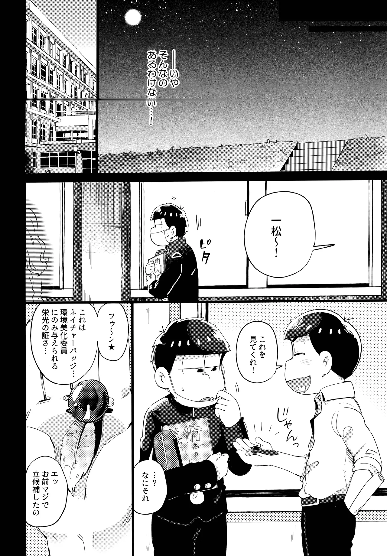 アインザッツの呼吸音 - page50