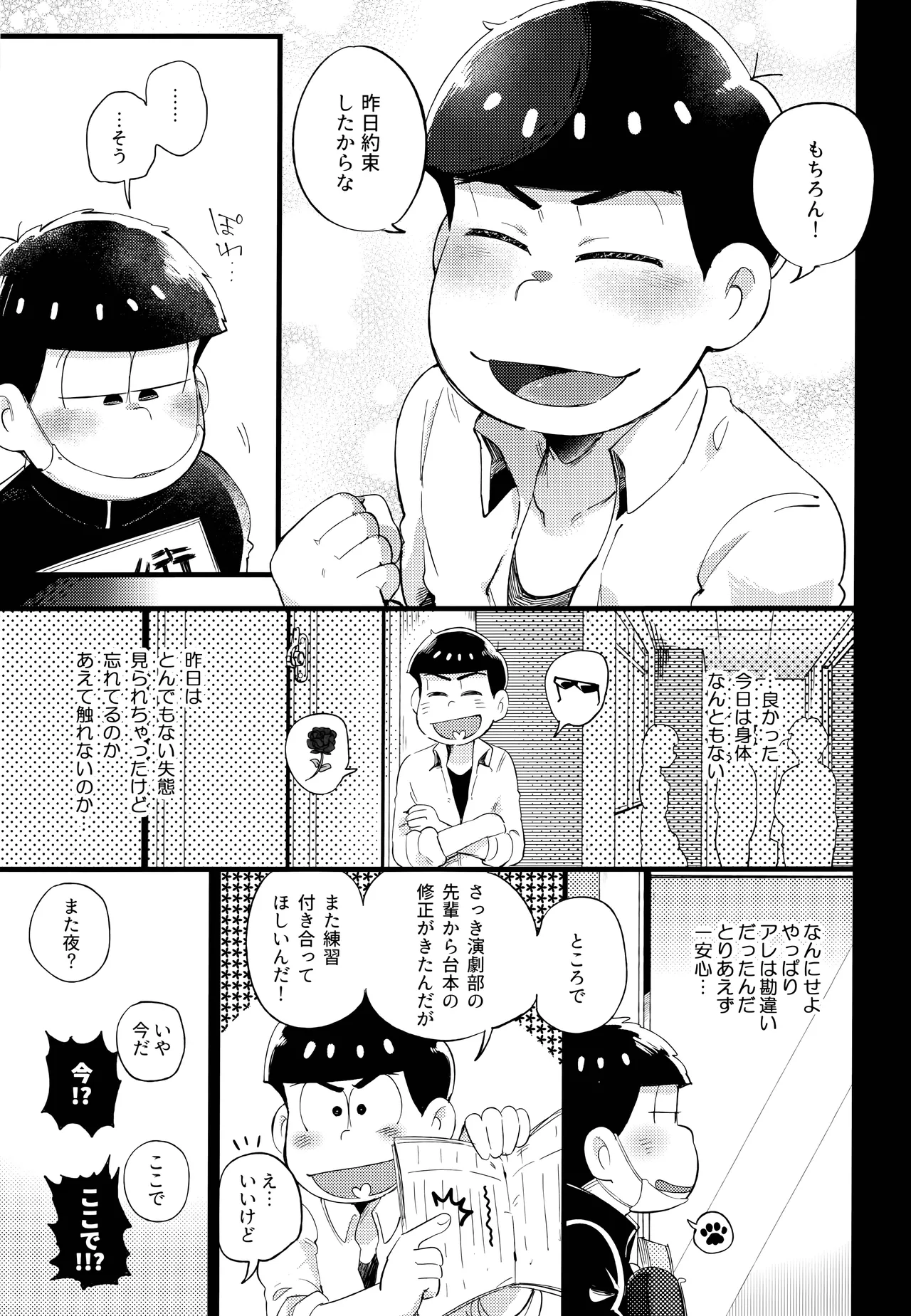 アインザッツの呼吸音 - page51