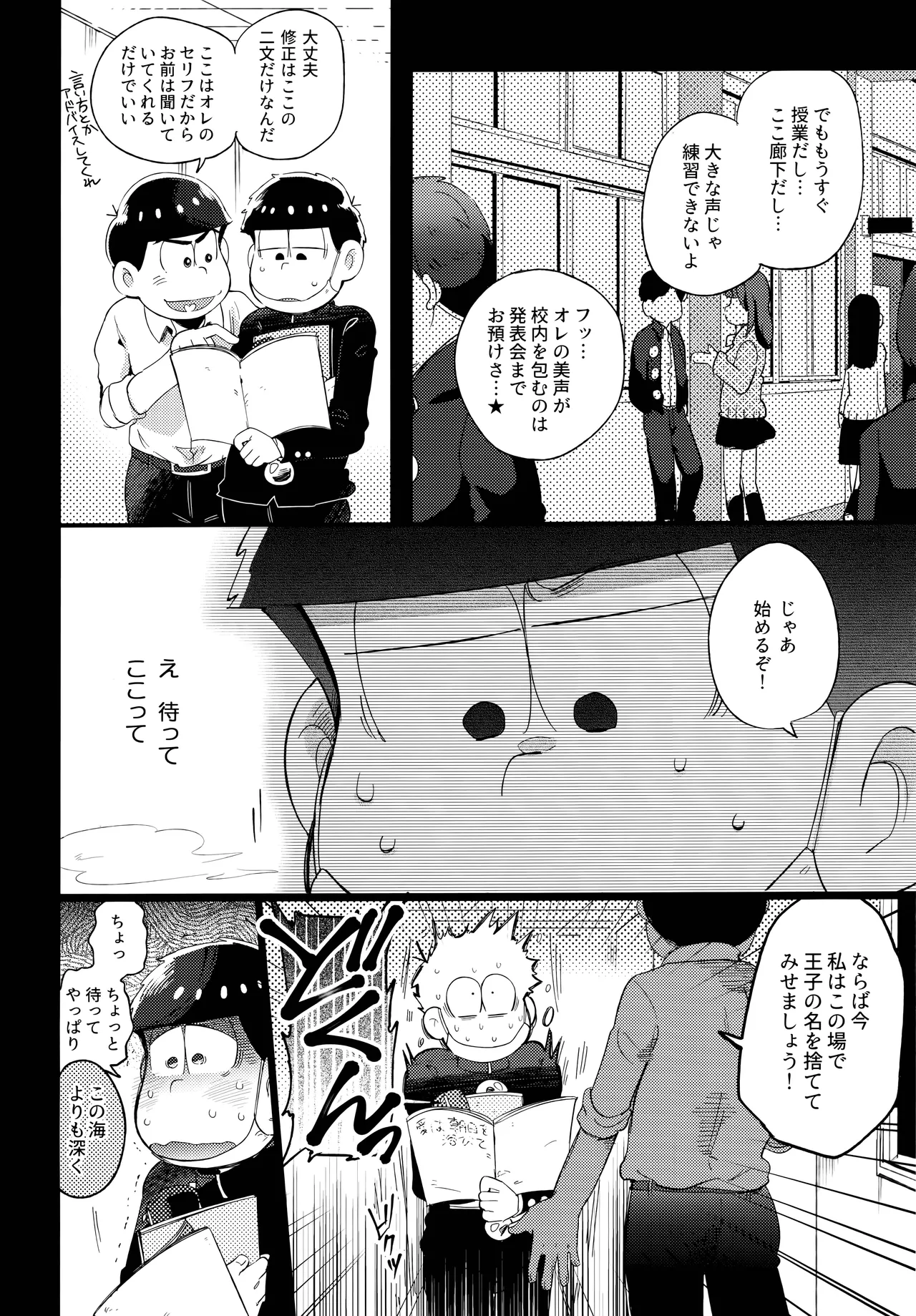 アインザッツの呼吸音 - page52