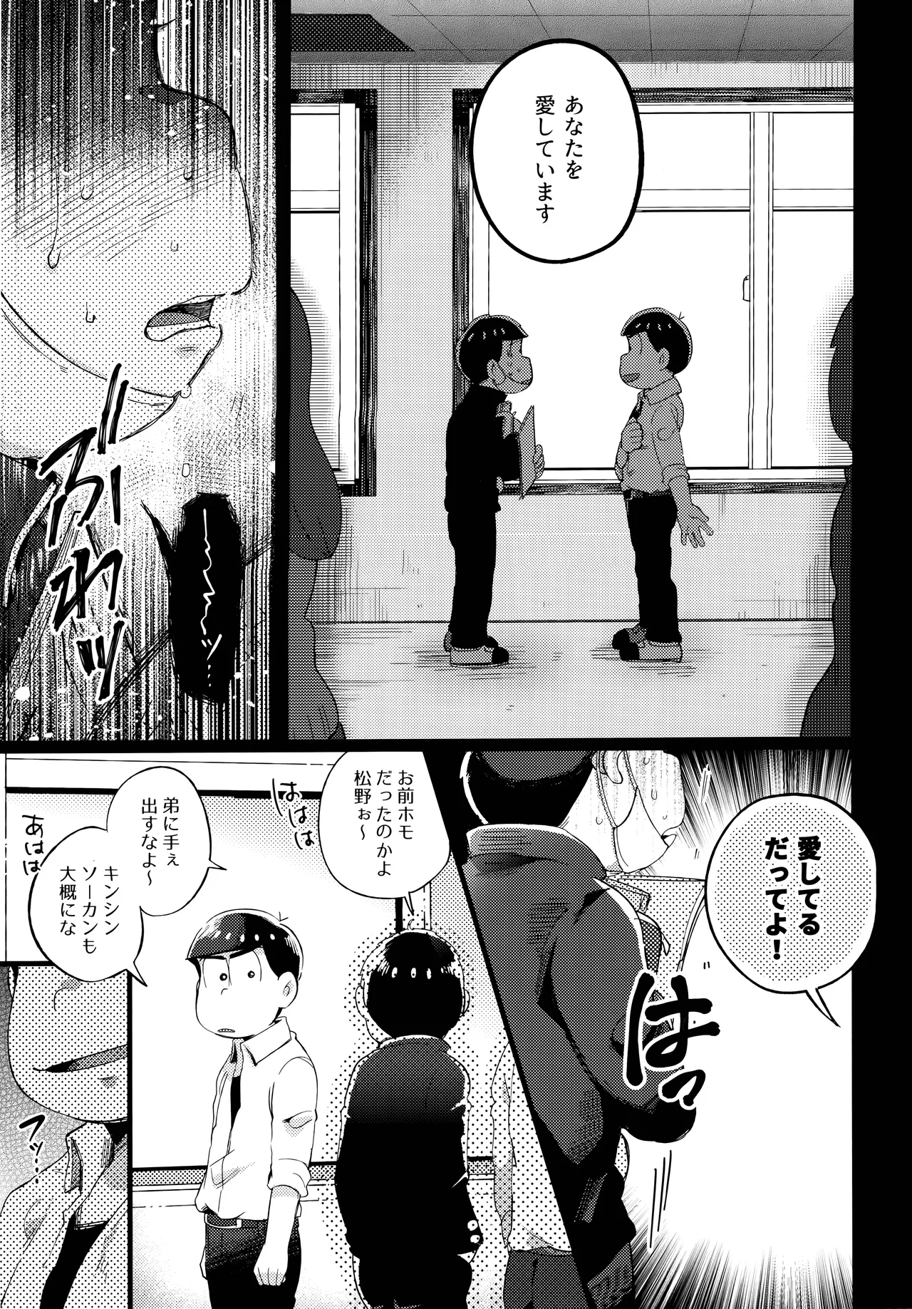 アインザッツの呼吸音 - page53
