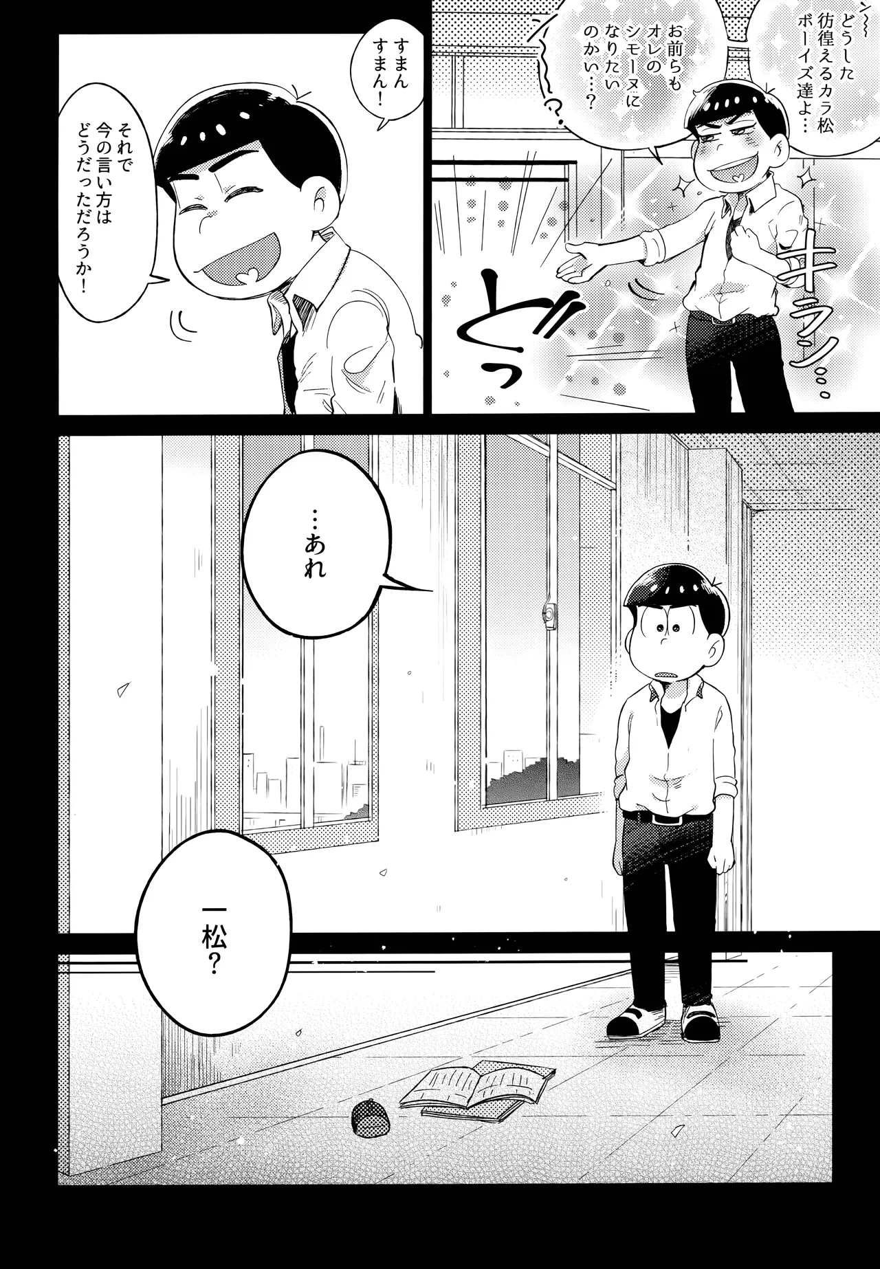 アインザッツの呼吸音 - page54