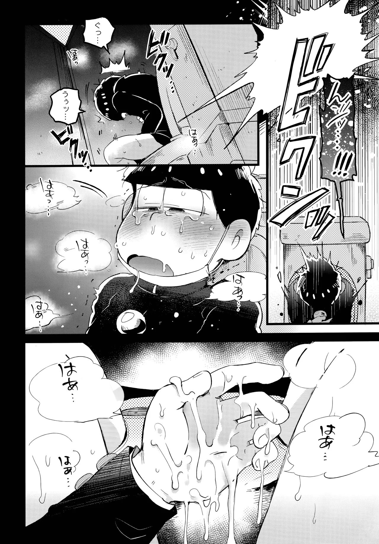 アインザッツの呼吸音 - page58