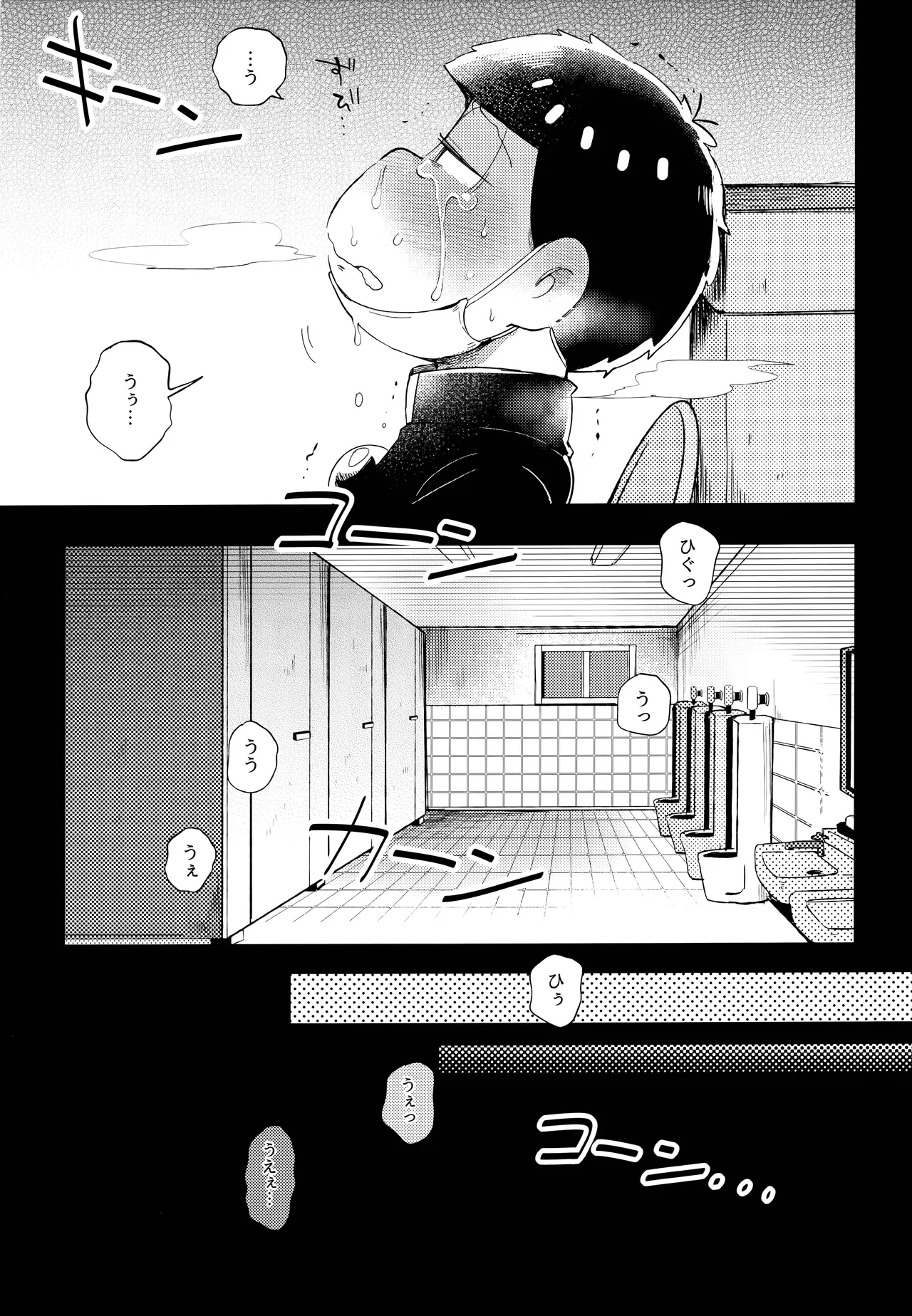 アインザッツの呼吸音 - page59