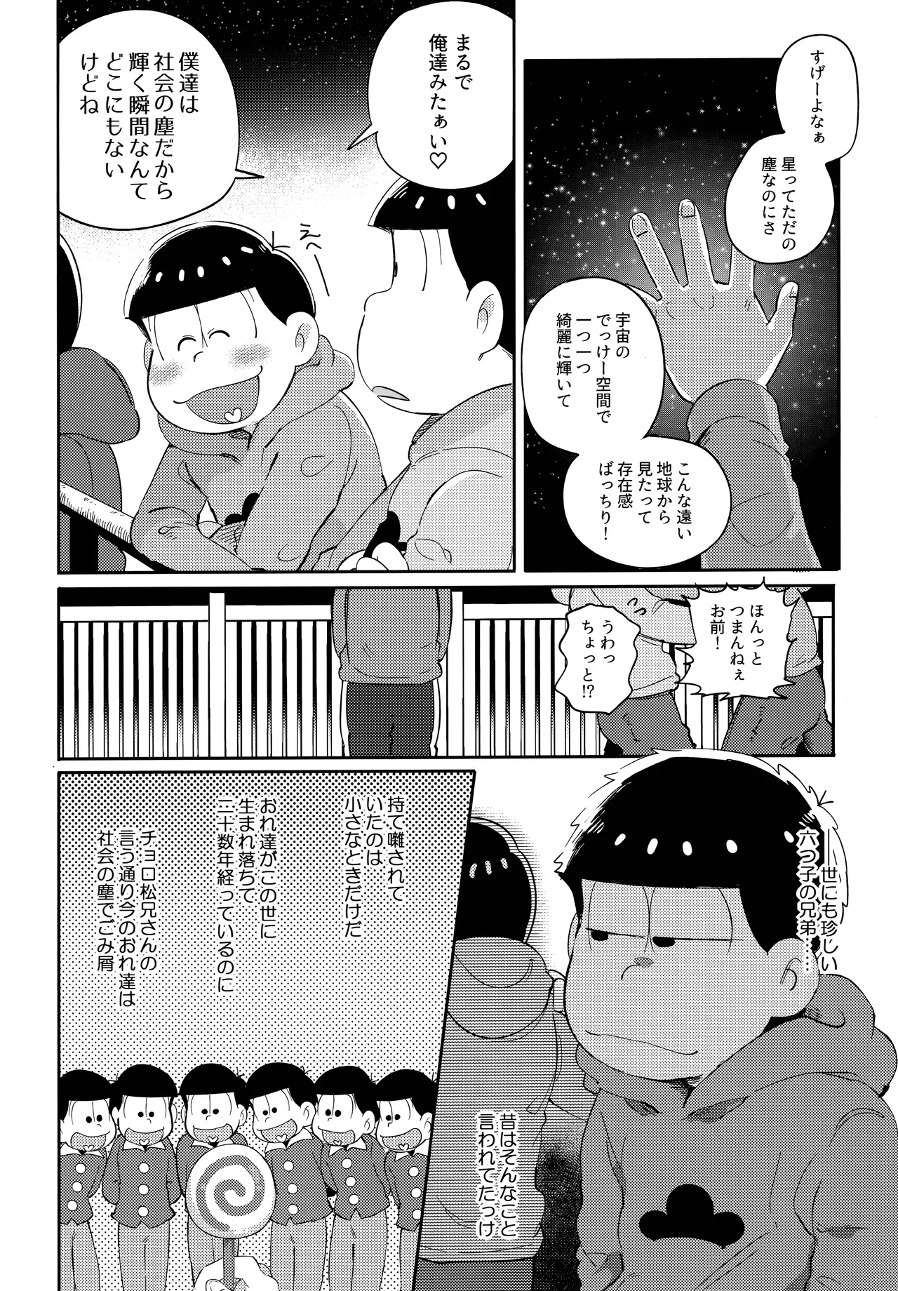 アインザッツの呼吸音 - page6