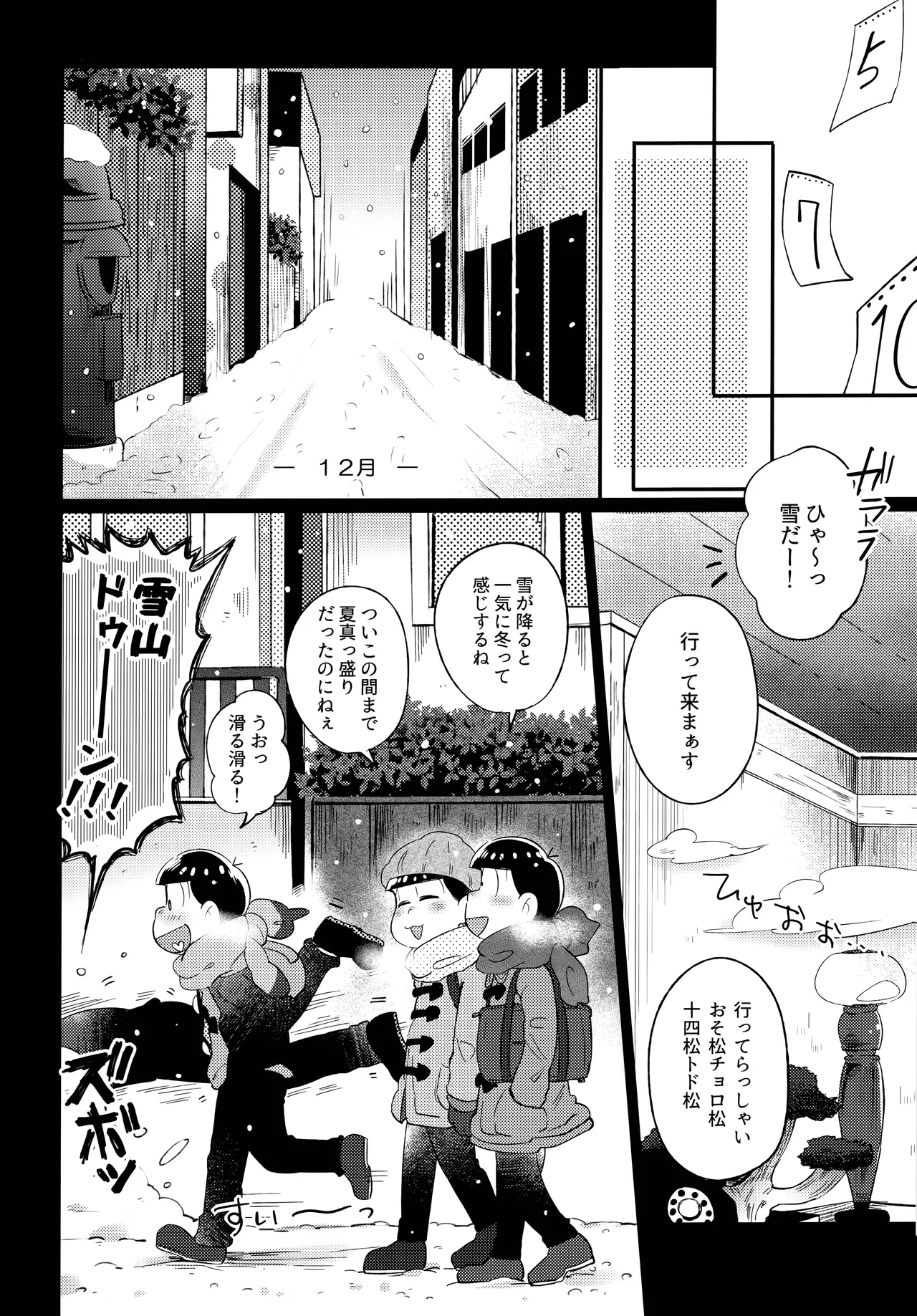 アインザッツの呼吸音 - page60