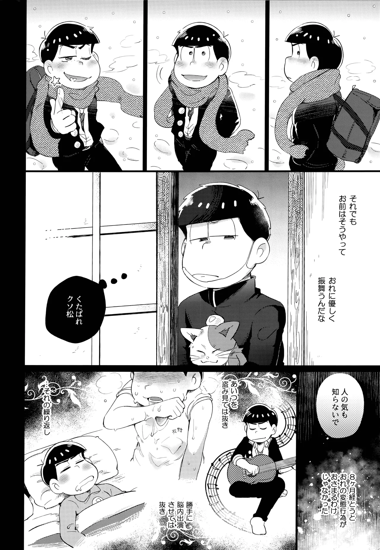 アインザッツの呼吸音 - page64