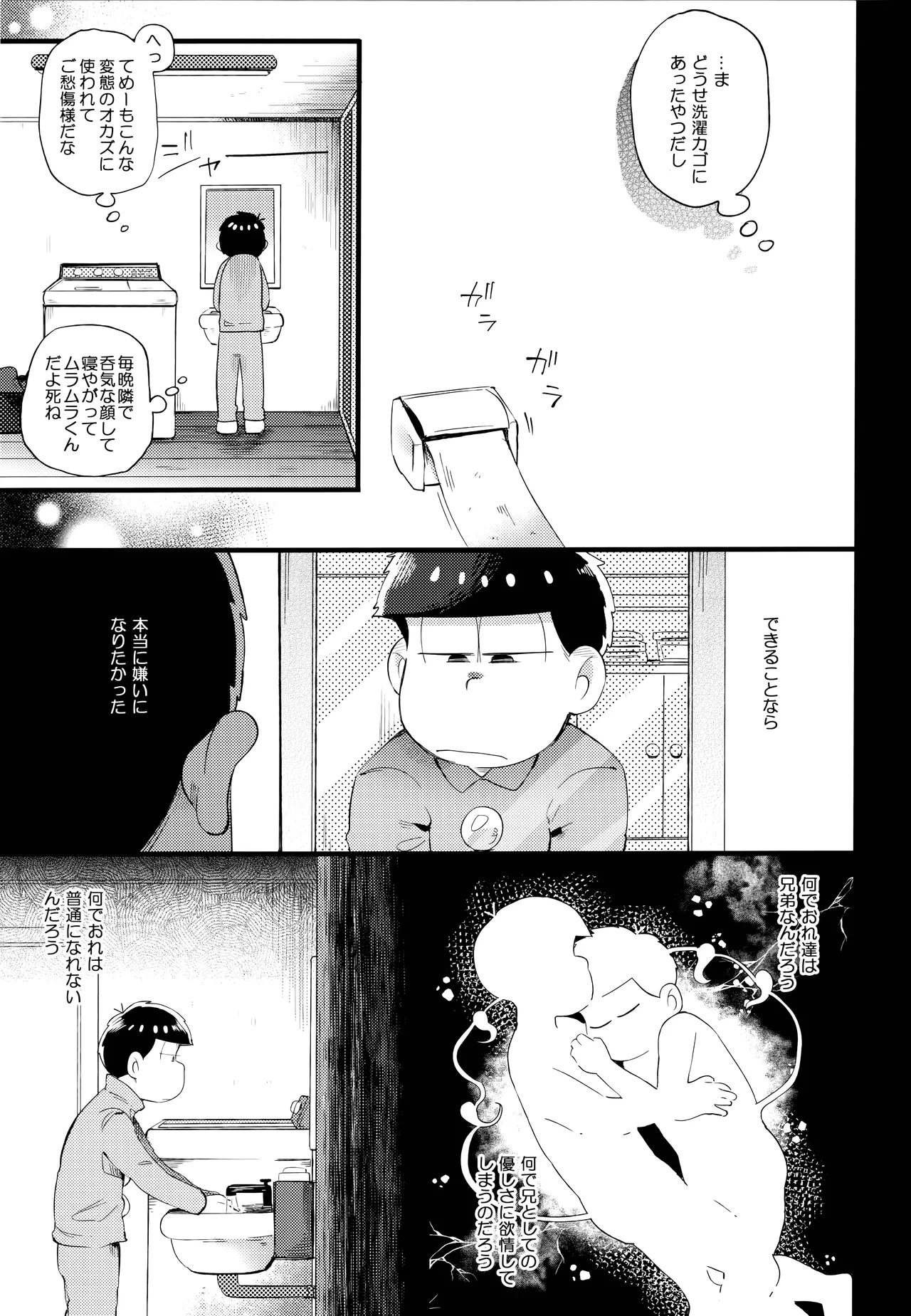 アインザッツの呼吸音 - page67